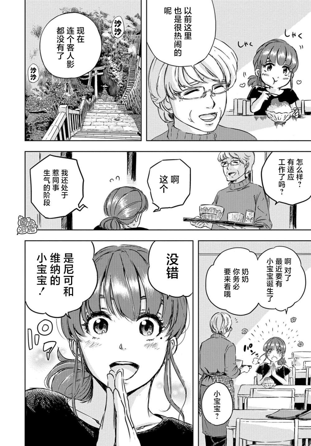 第2话 尼可，要当爸爸了