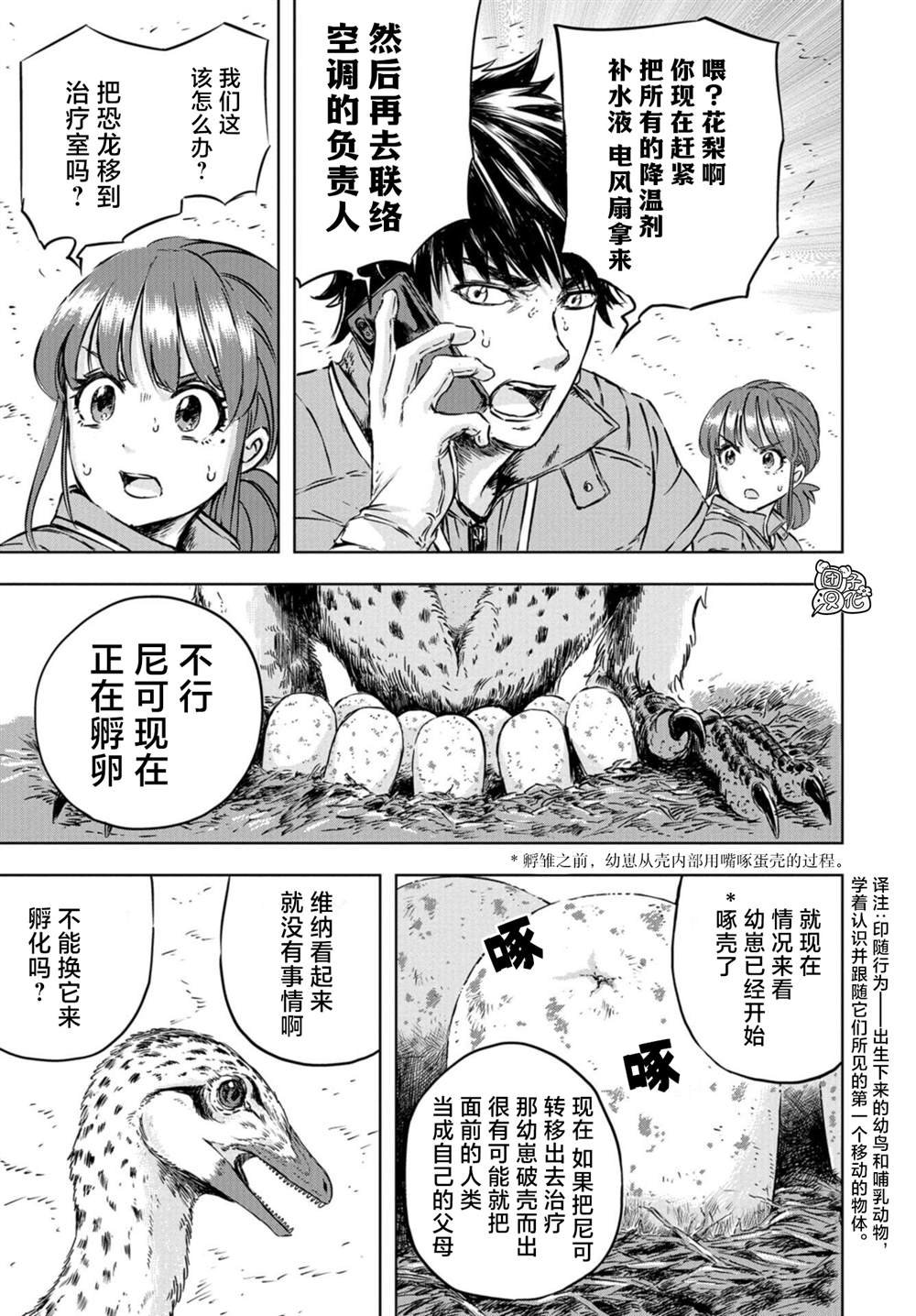 第2话 尼可，要当爸爸了