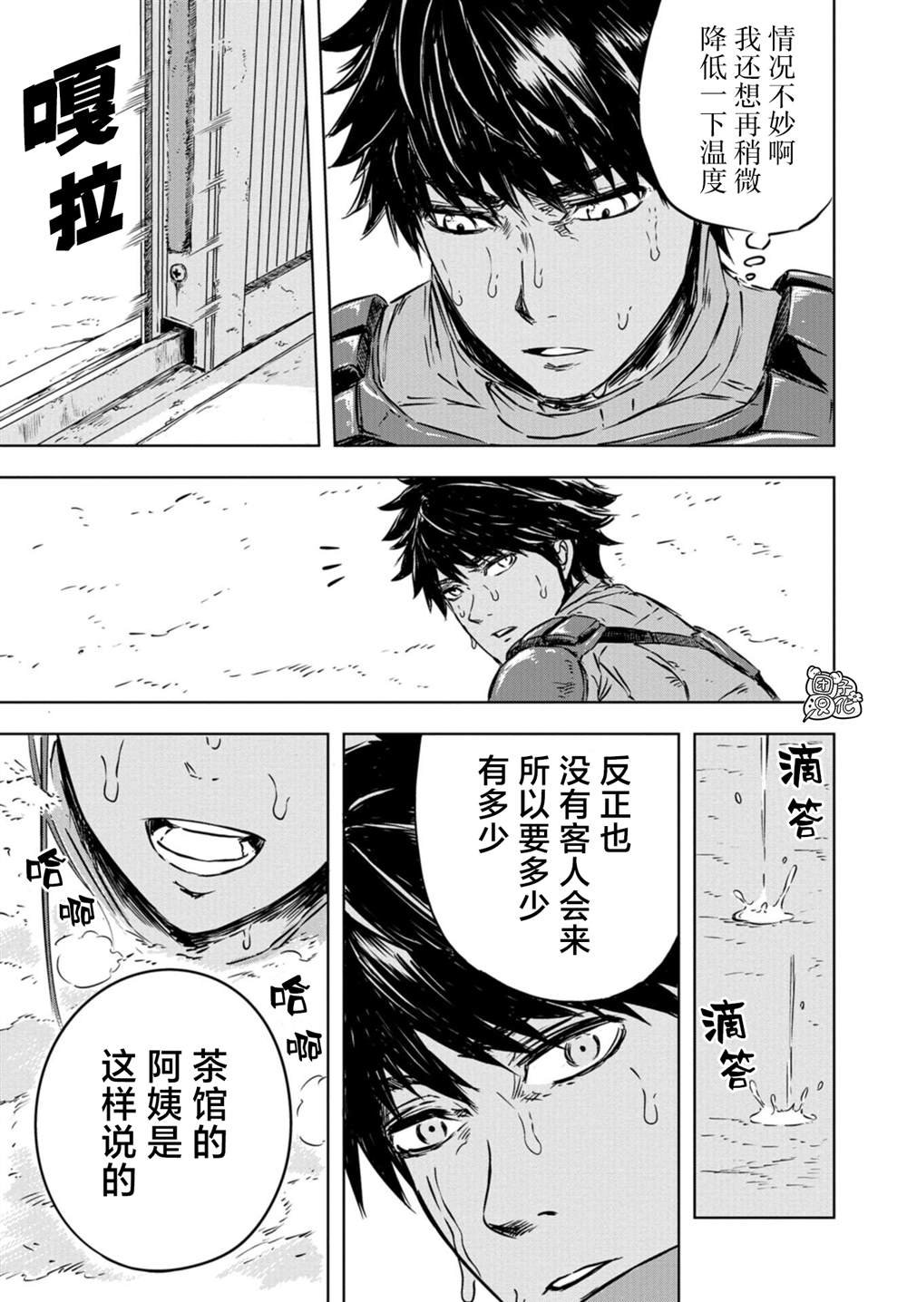第2话 尼可，要当爸爸了