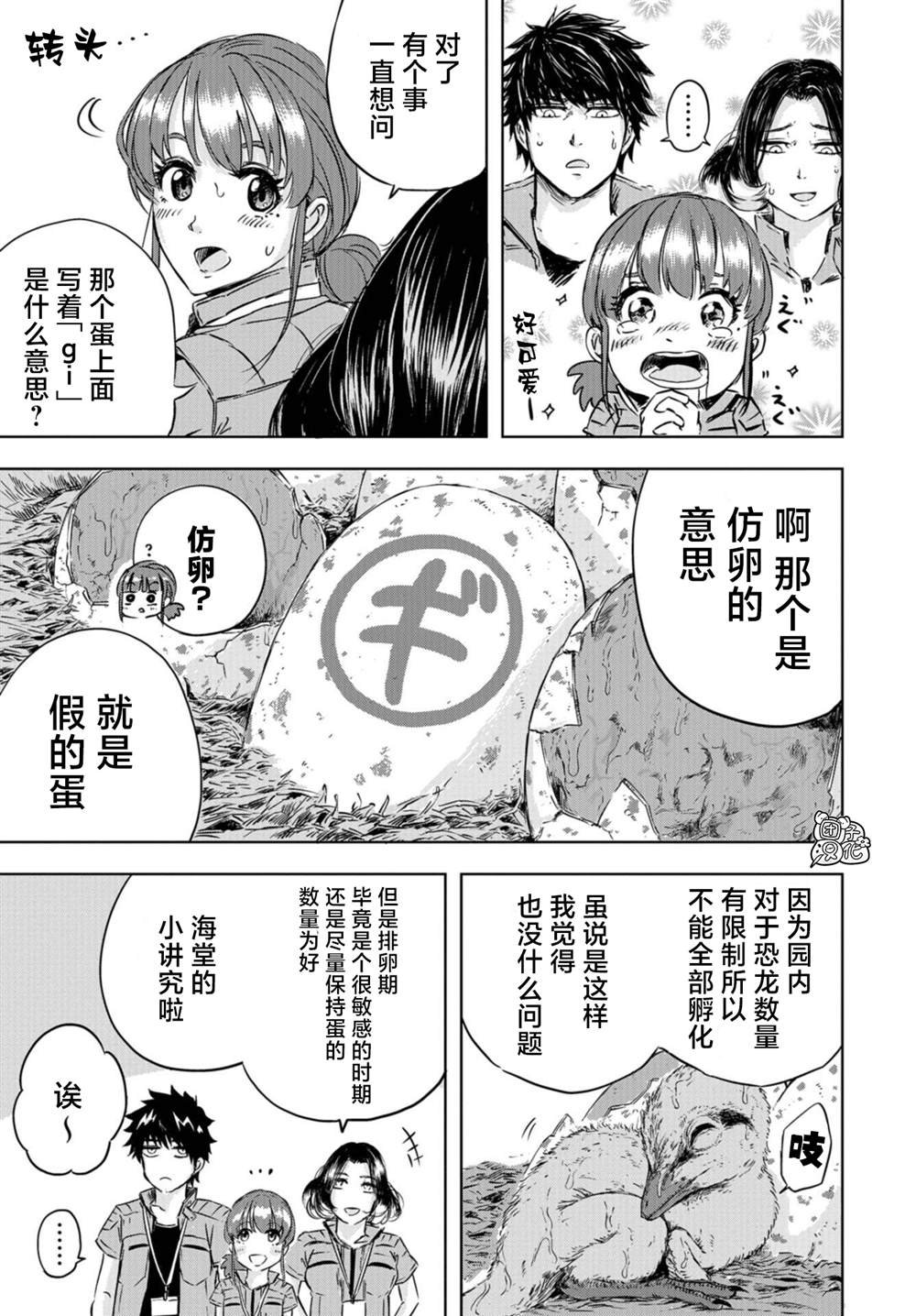第2话 尼可，要当爸爸了