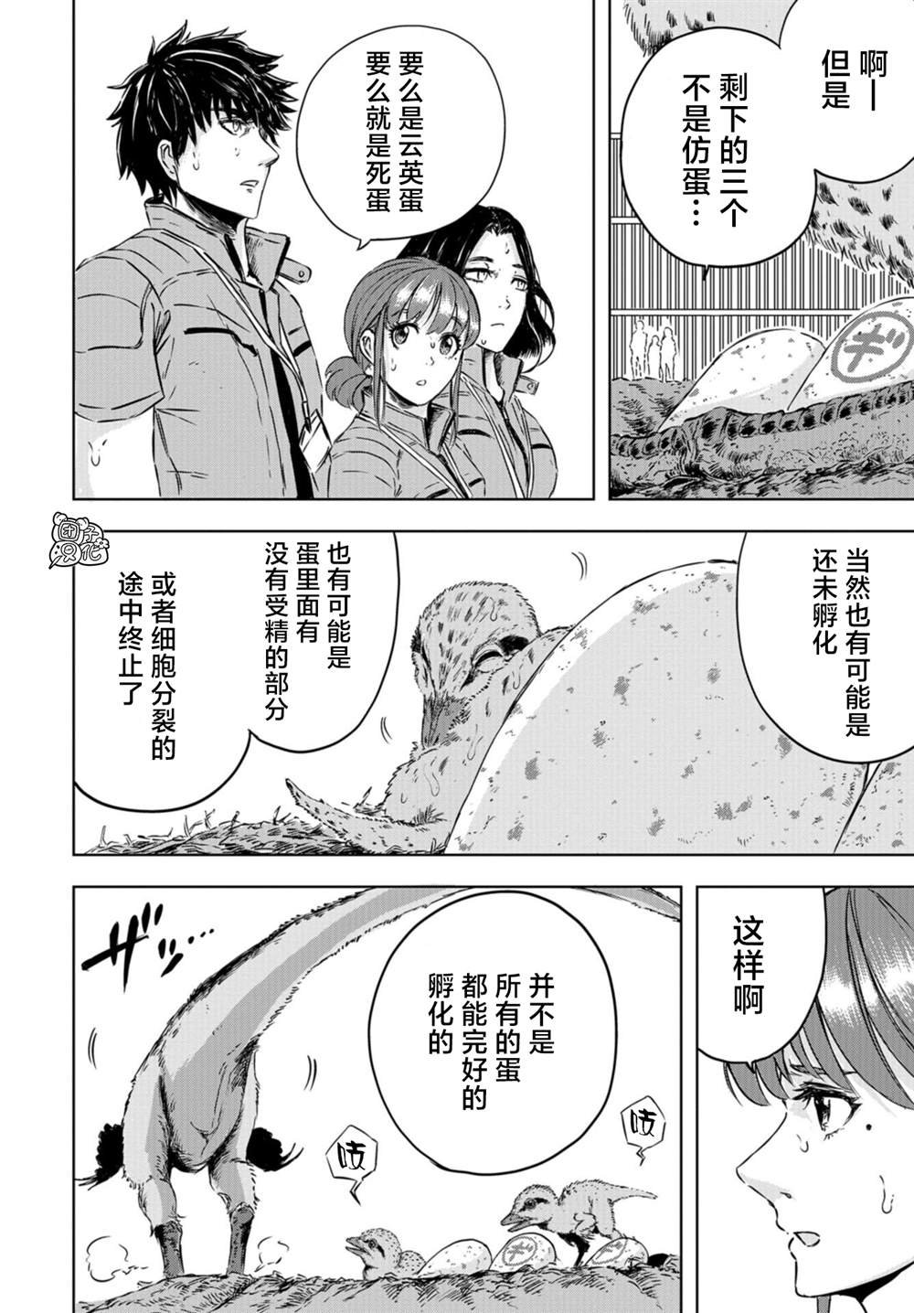 第2话 尼可，要当爸爸了