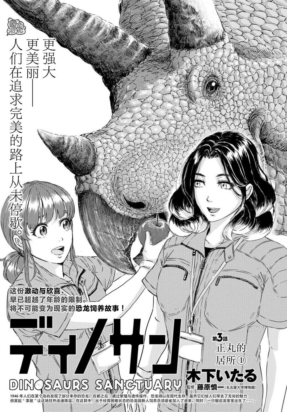 第3话 正丸居所（1）