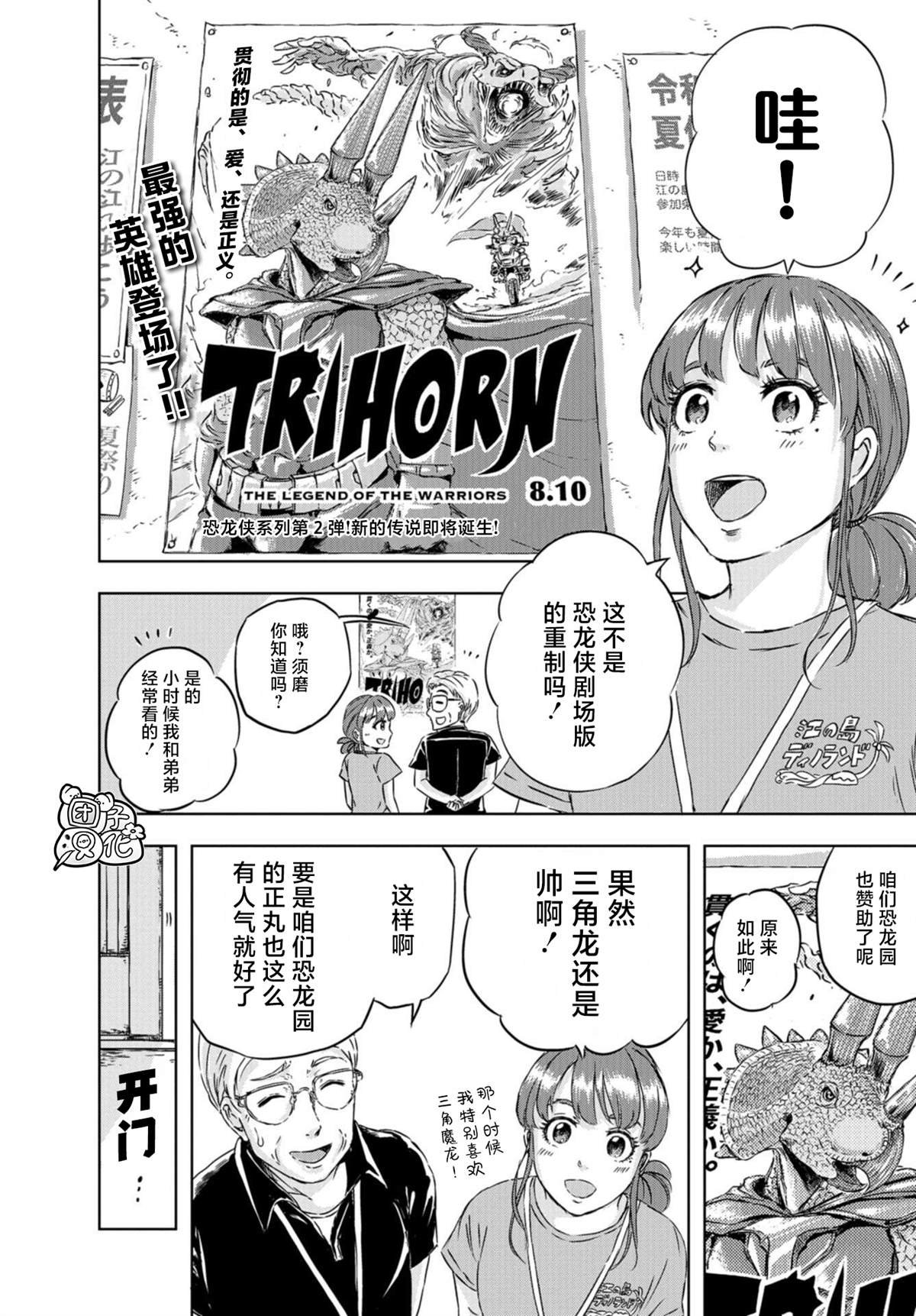 第3话 正丸居所（1）