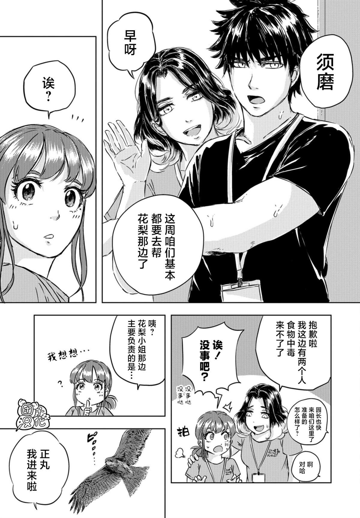 第3话 正丸居所（1）