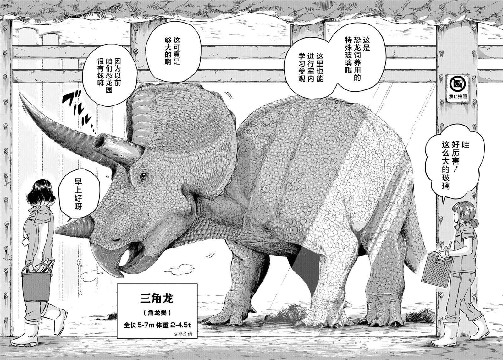 第3话 正丸居所（1）