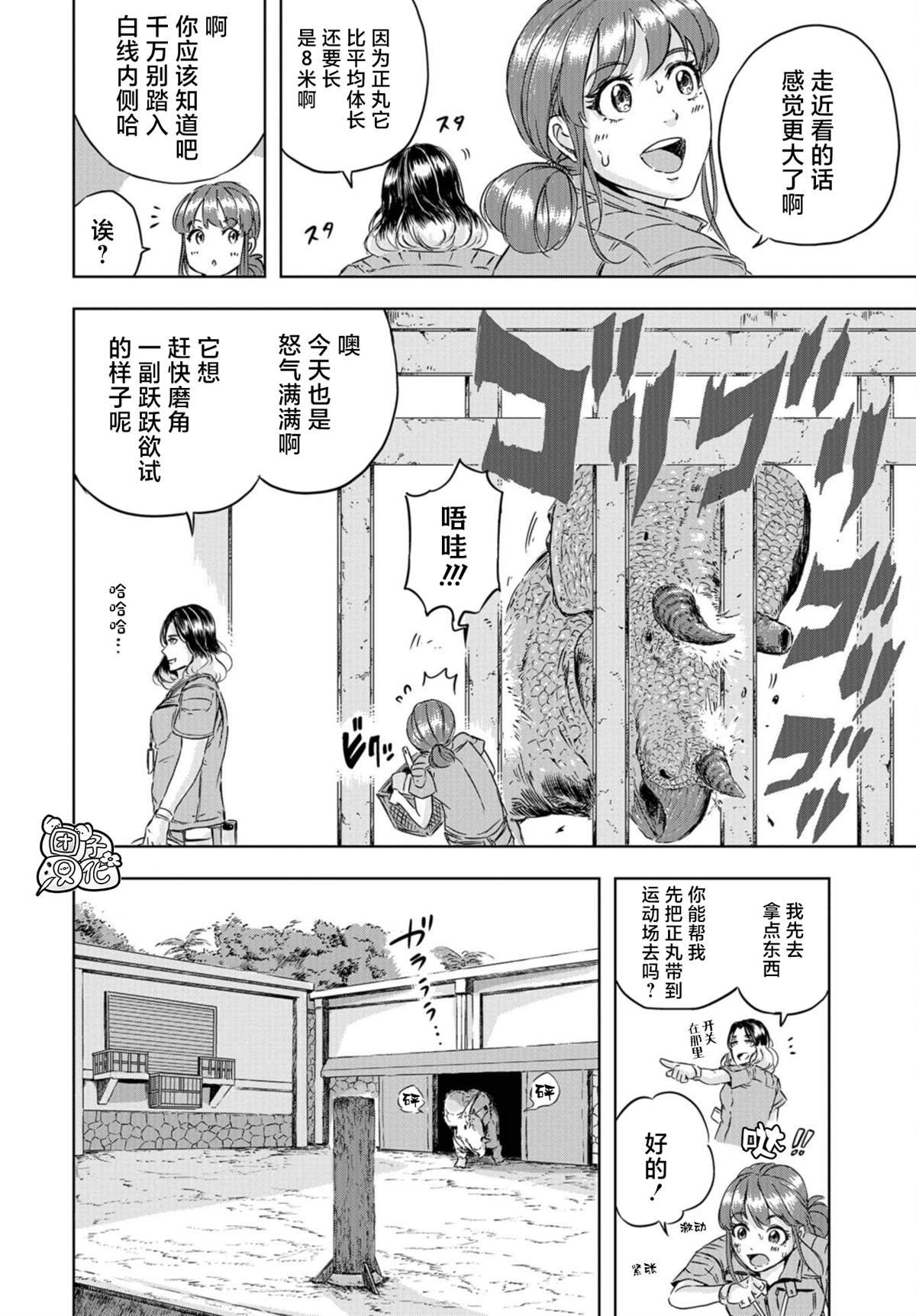 第3话 正丸居所（1）