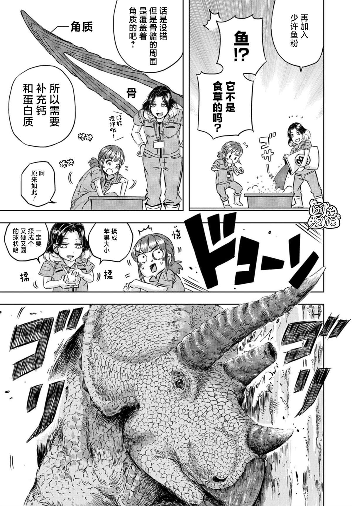 第3话 正丸居所（1）