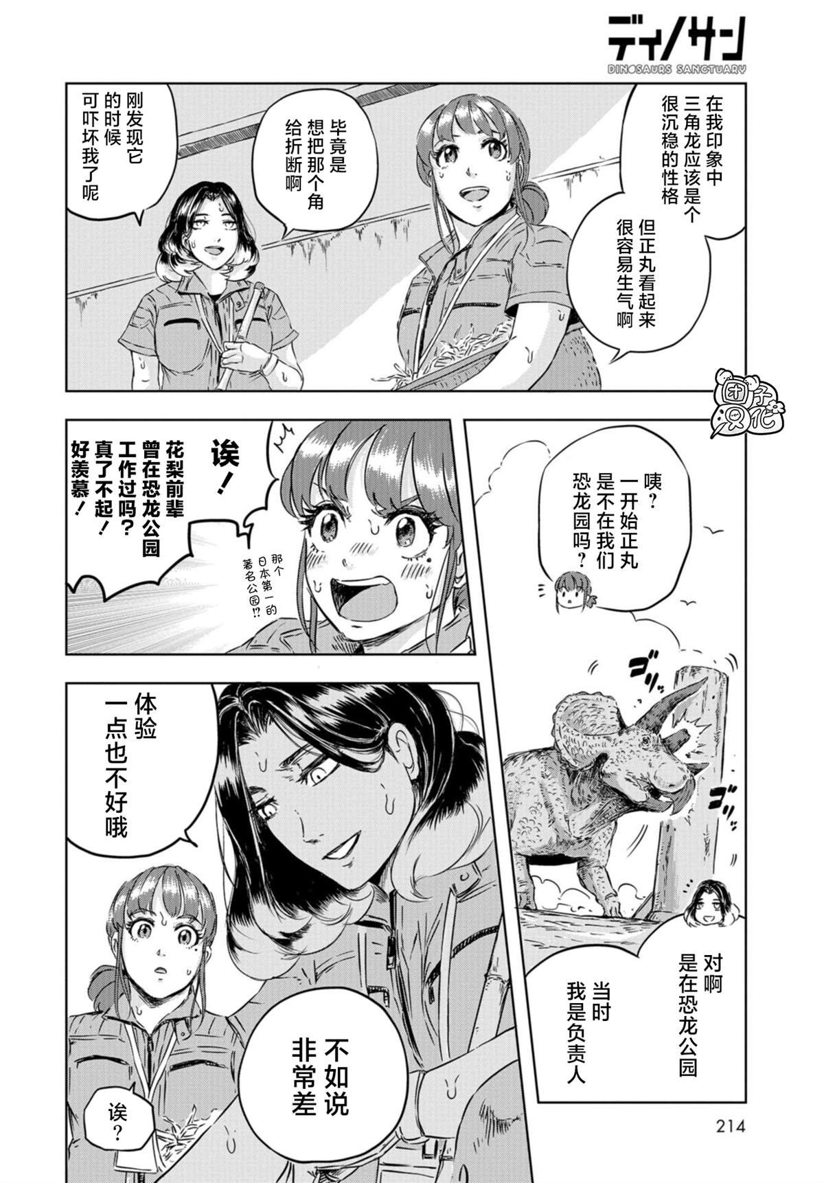 第3话 正丸居所（1）