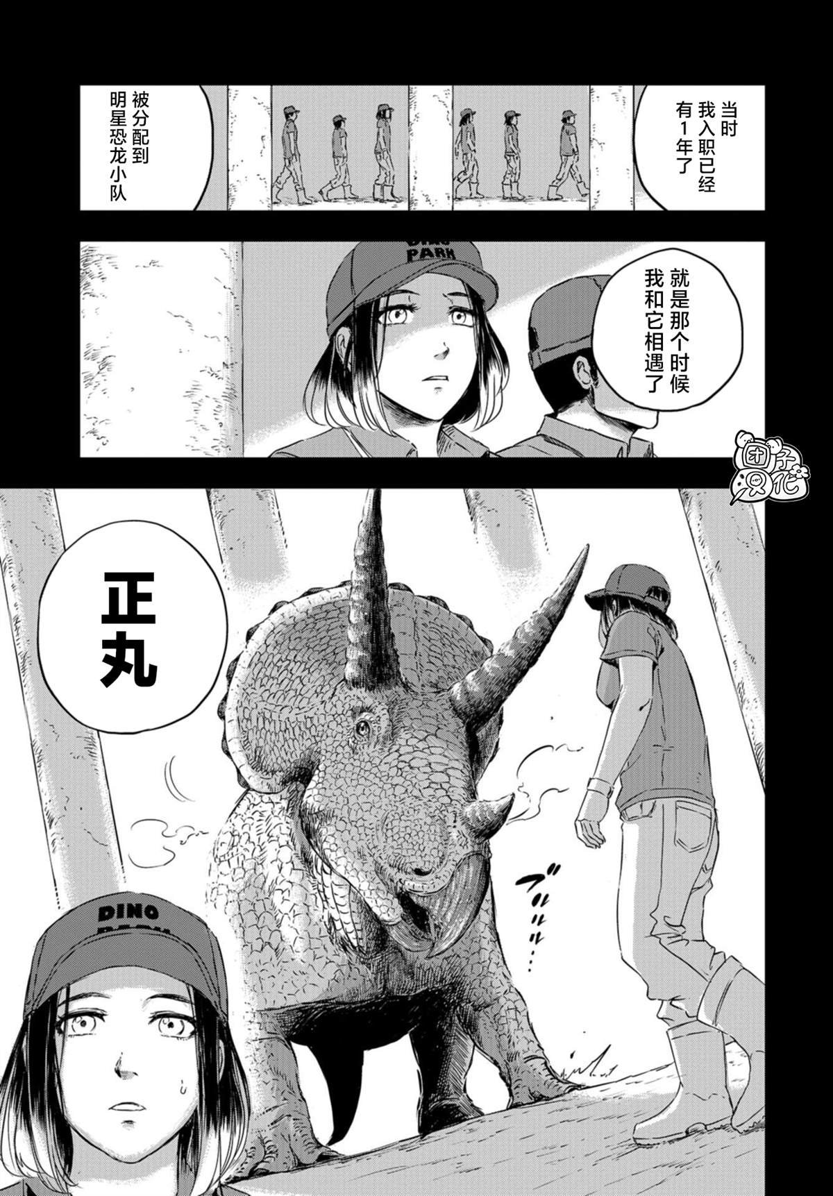 第3话 正丸居所（1）