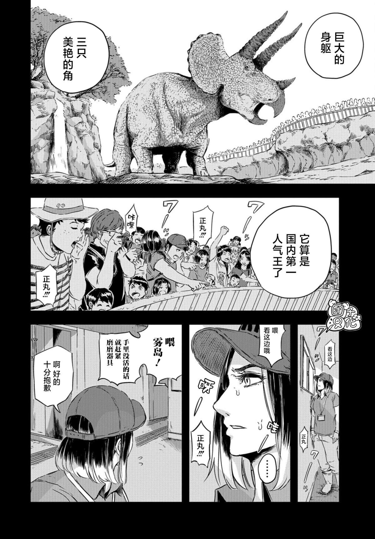 第3话 正丸居所（1）