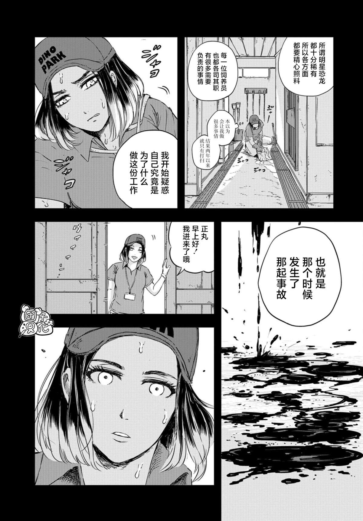 第3话 正丸居所（1）