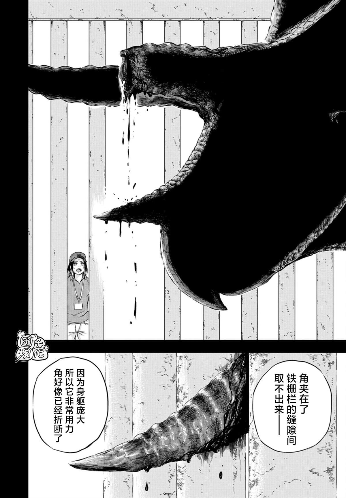第3话 正丸居所（1）