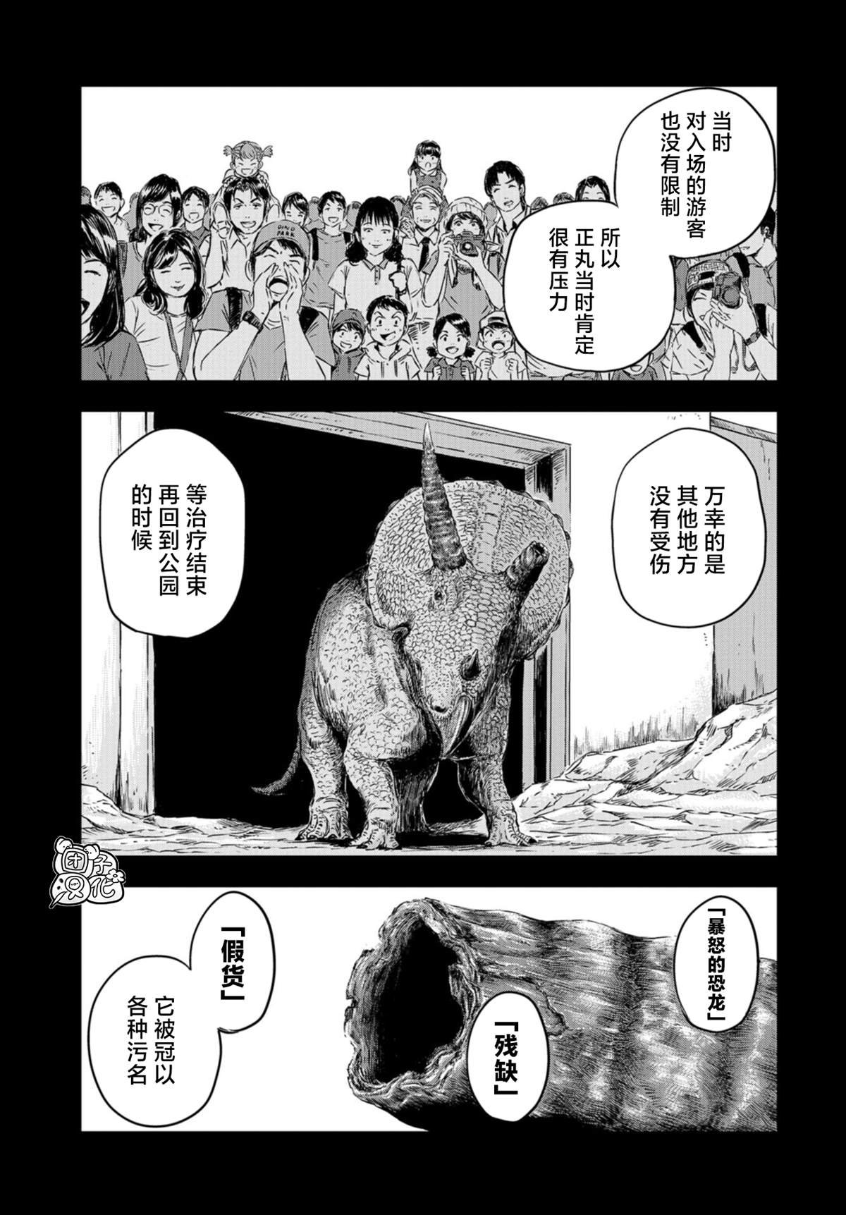 第3话 正丸居所（1）