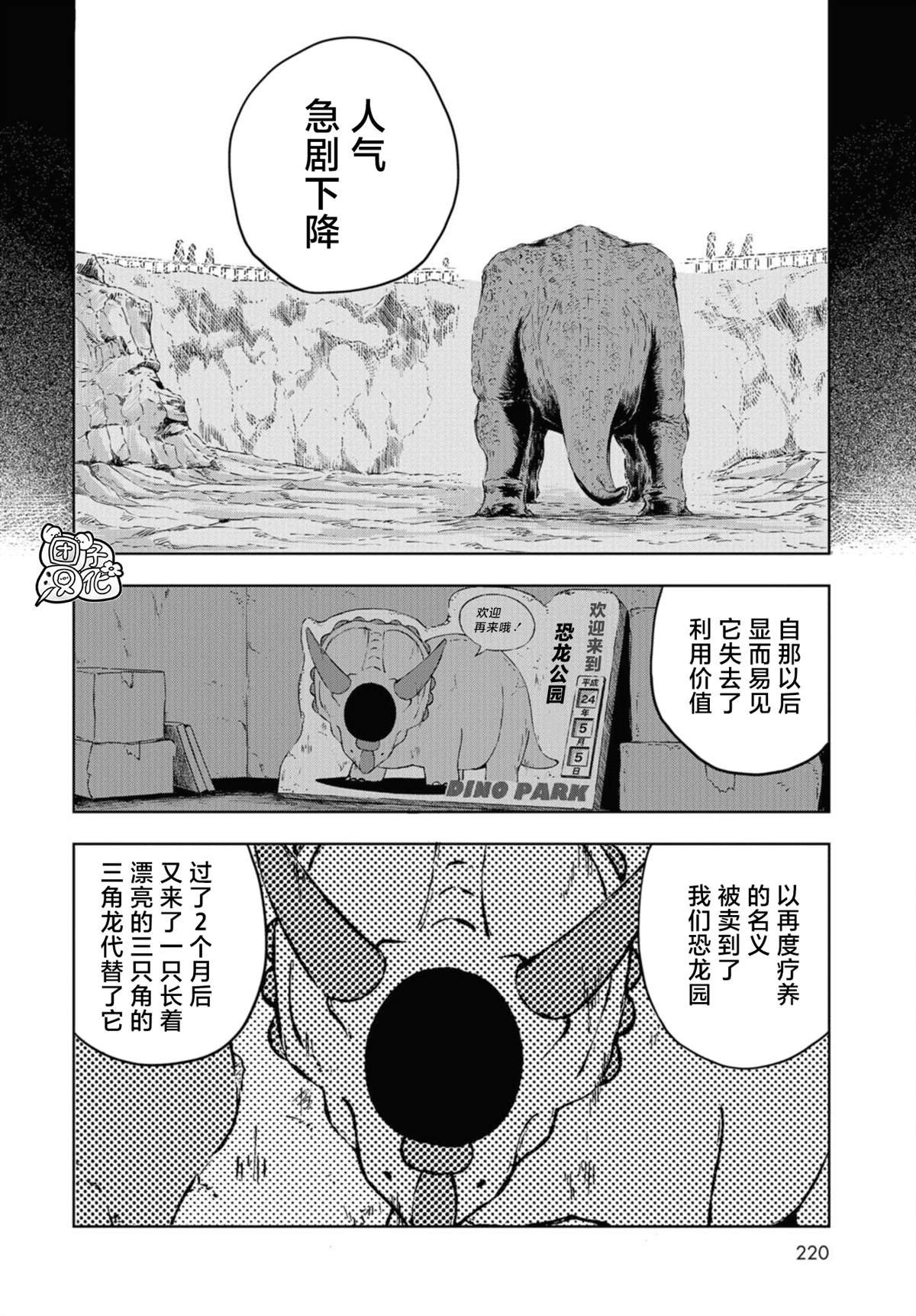 第3话 正丸居所（1）