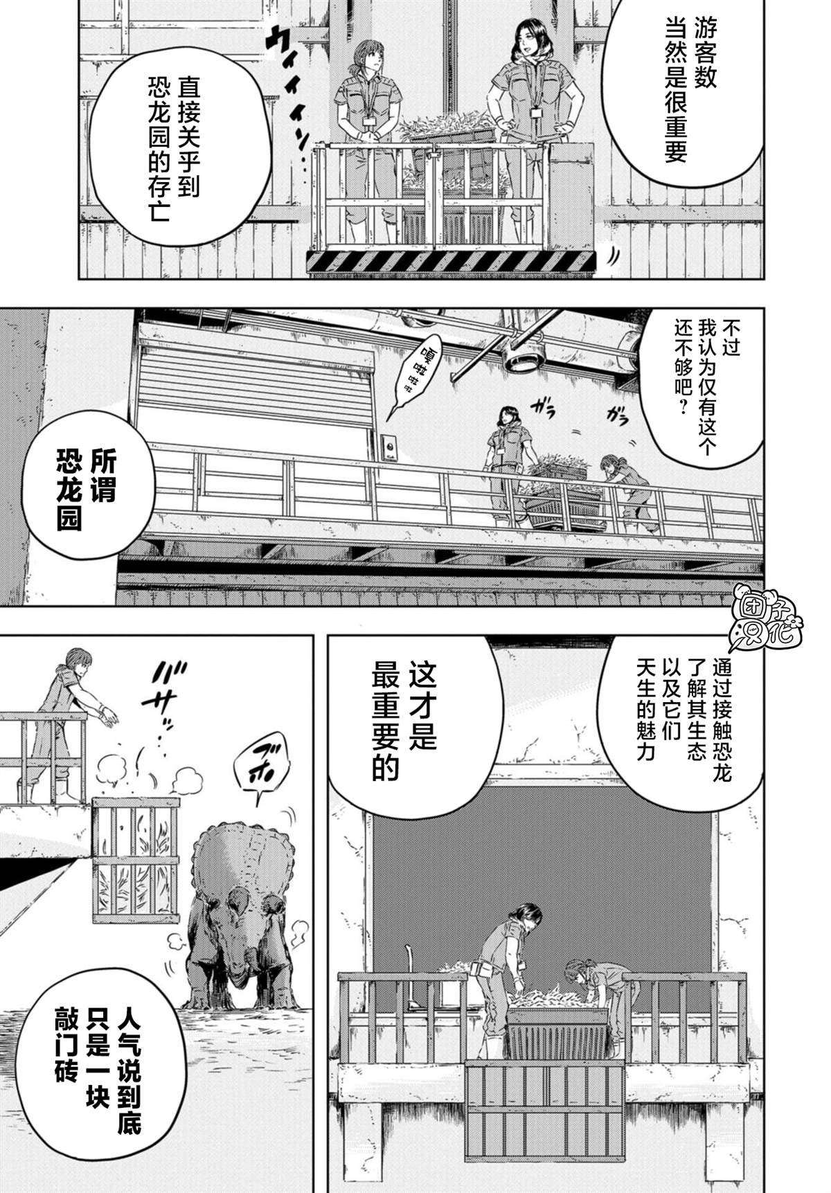 第3话 正丸居所（1）