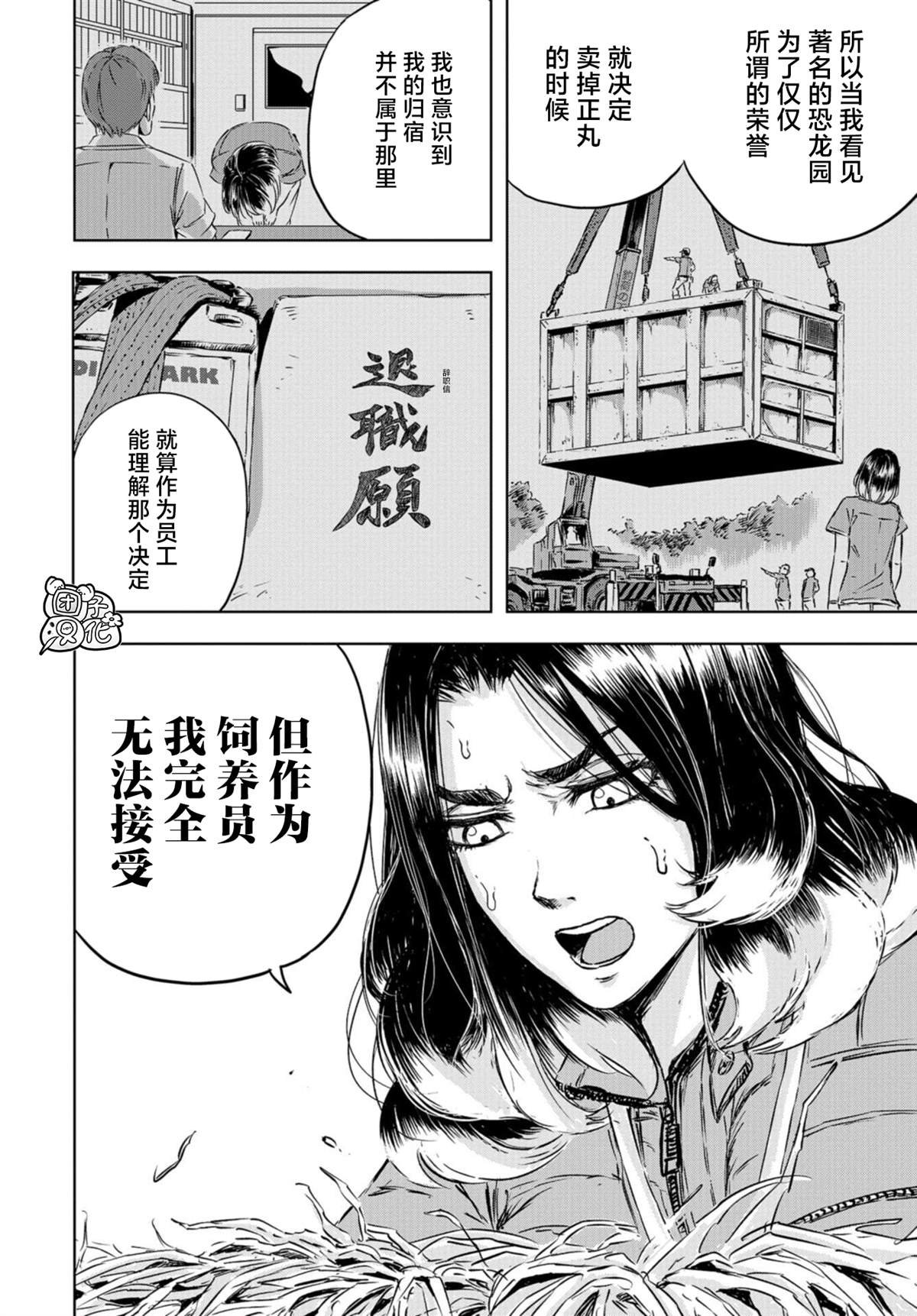 第3话 正丸居所（1）