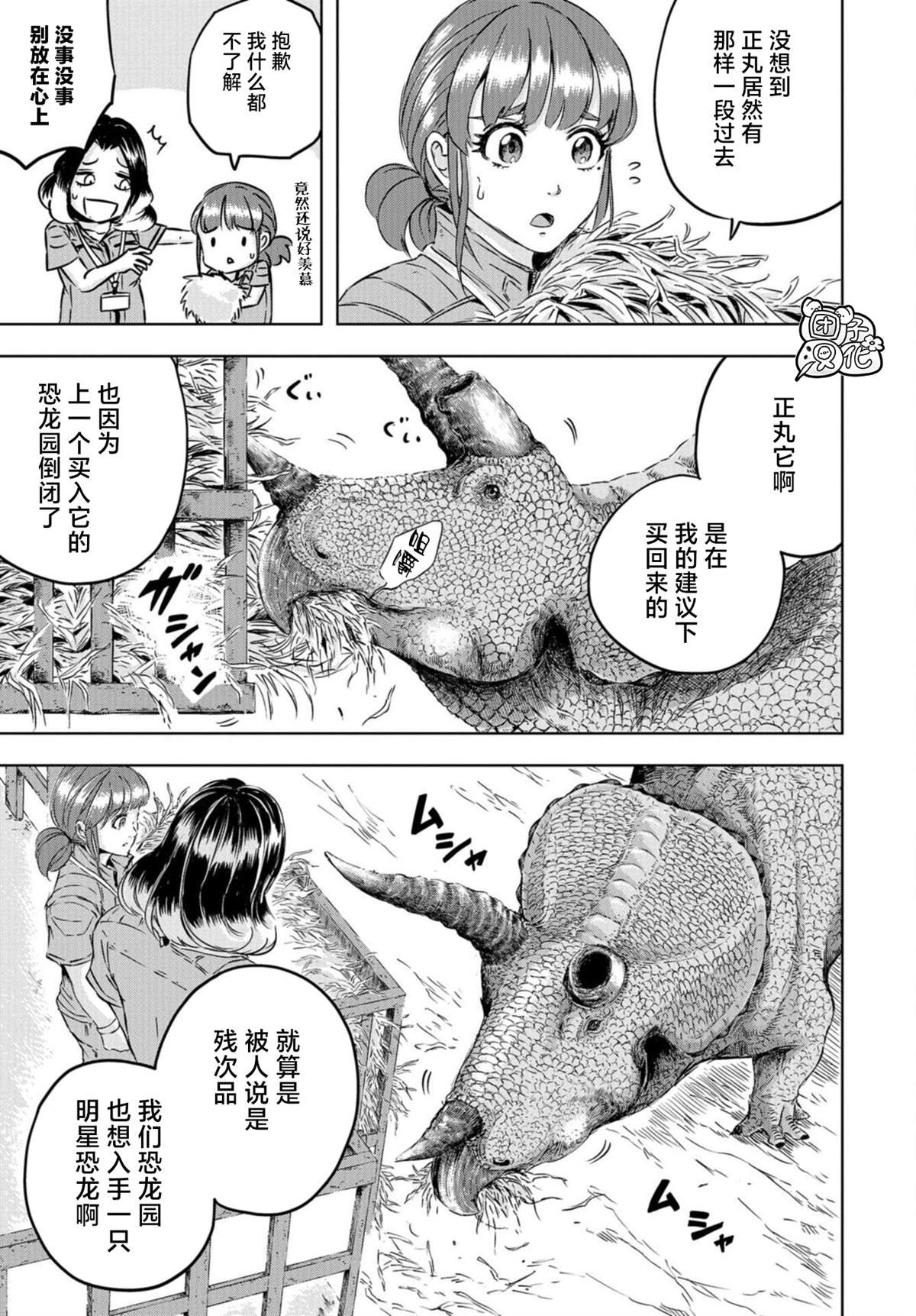 第3话 正丸居所（1）