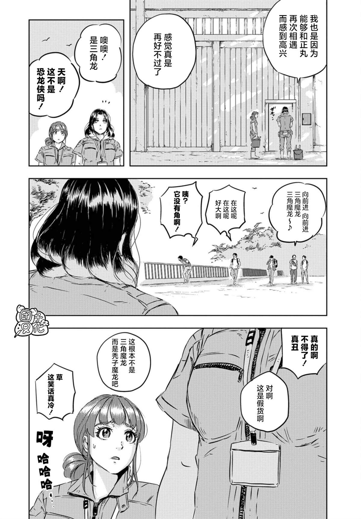 第3话 正丸居所（1）