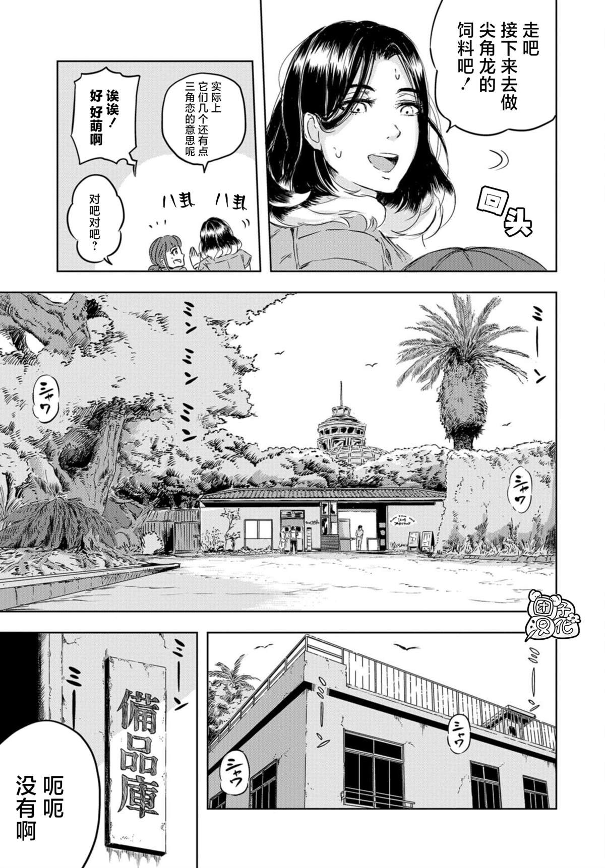 第3话 正丸居所（1）