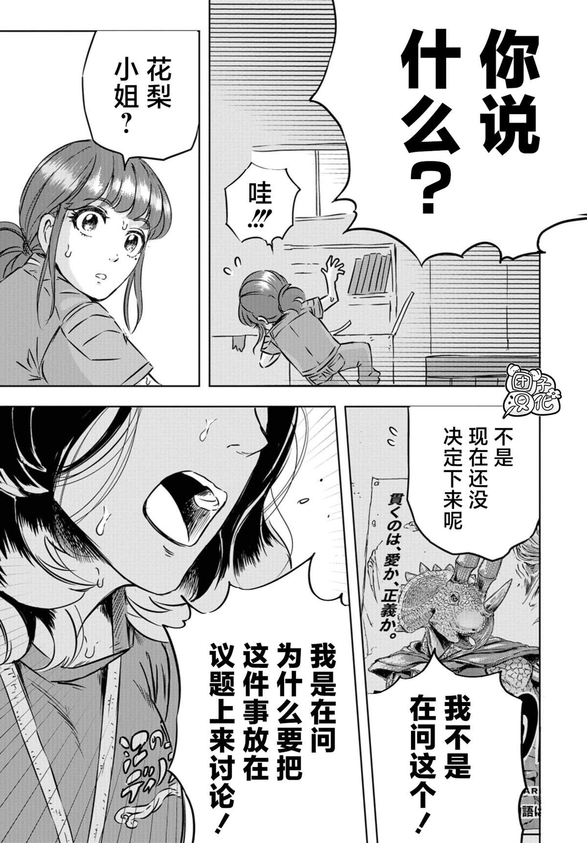 第3话 正丸居所（1）