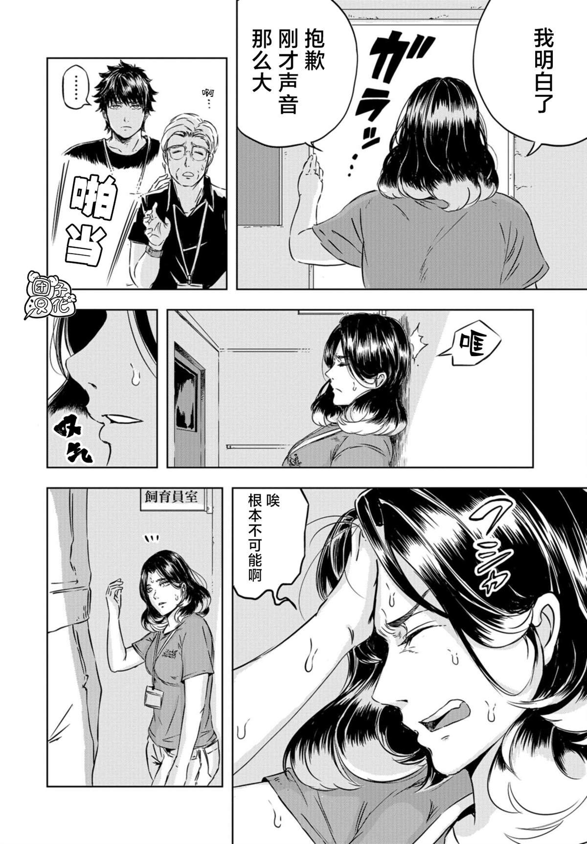 第3话 正丸居所（1）