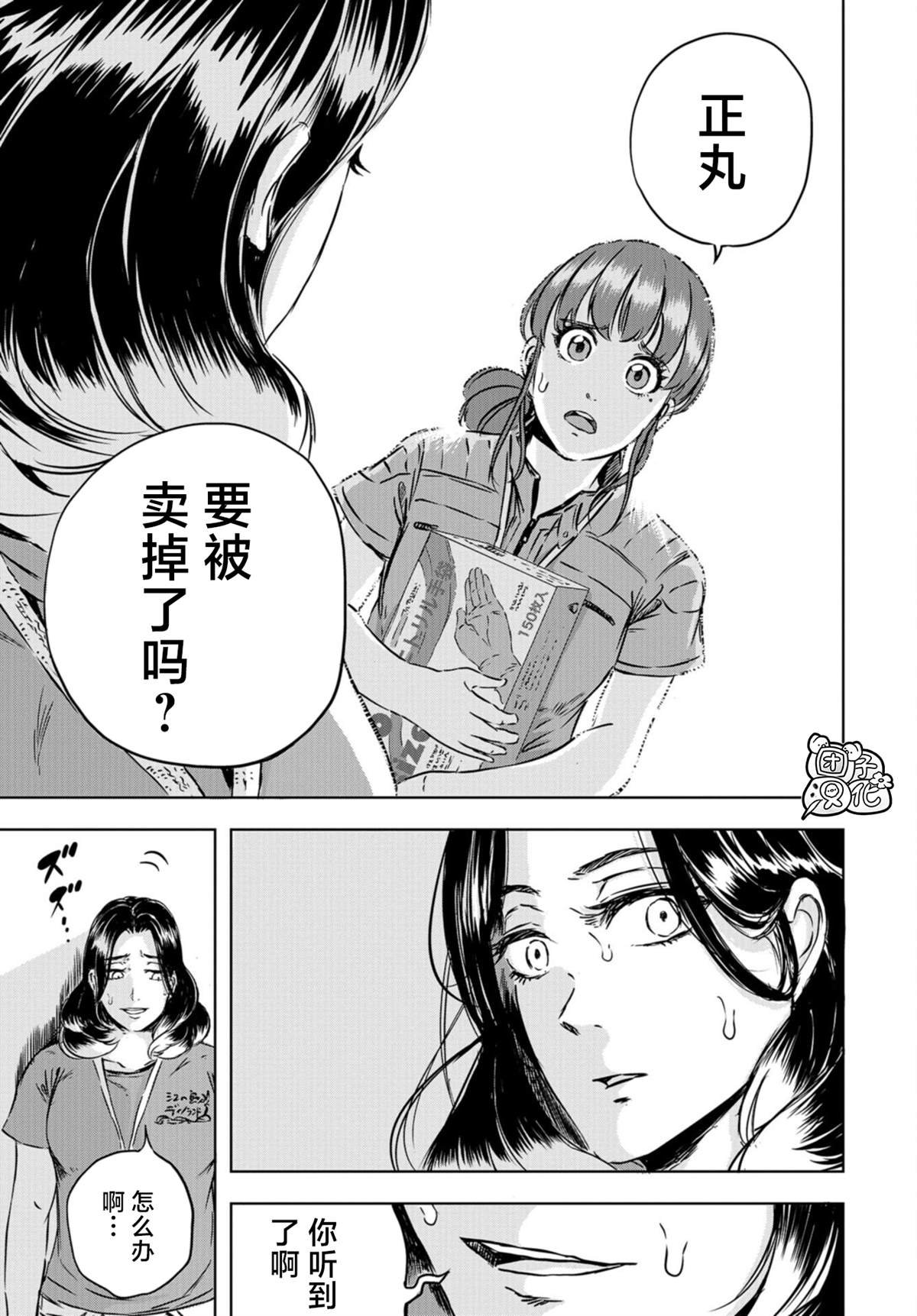 第3话 正丸居所（1）