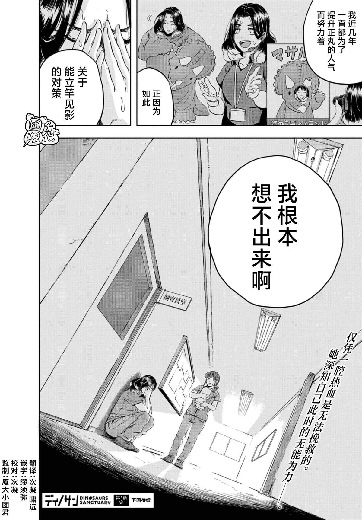 第3话 正丸居所（1）