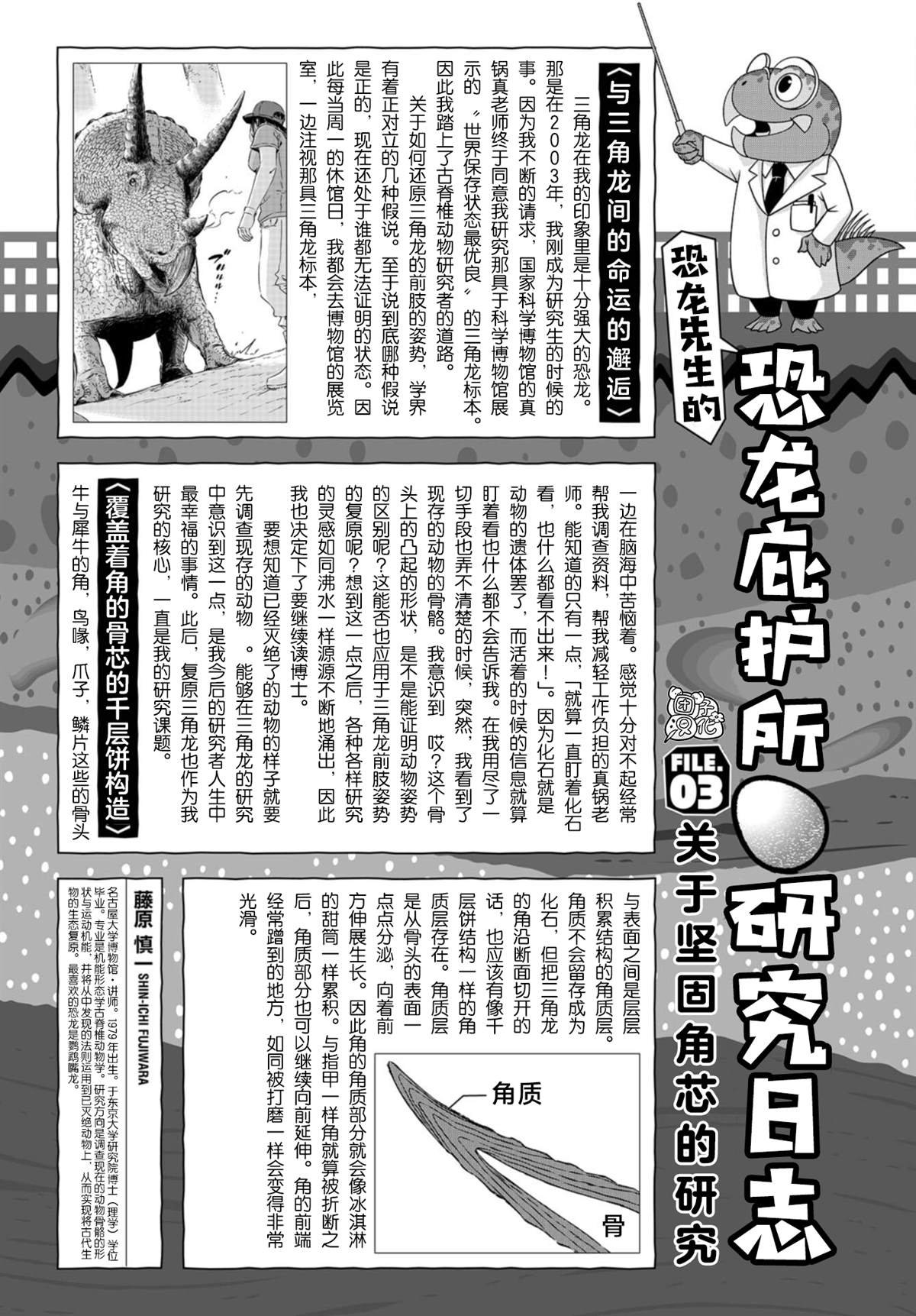 第3话 正丸居所（1）