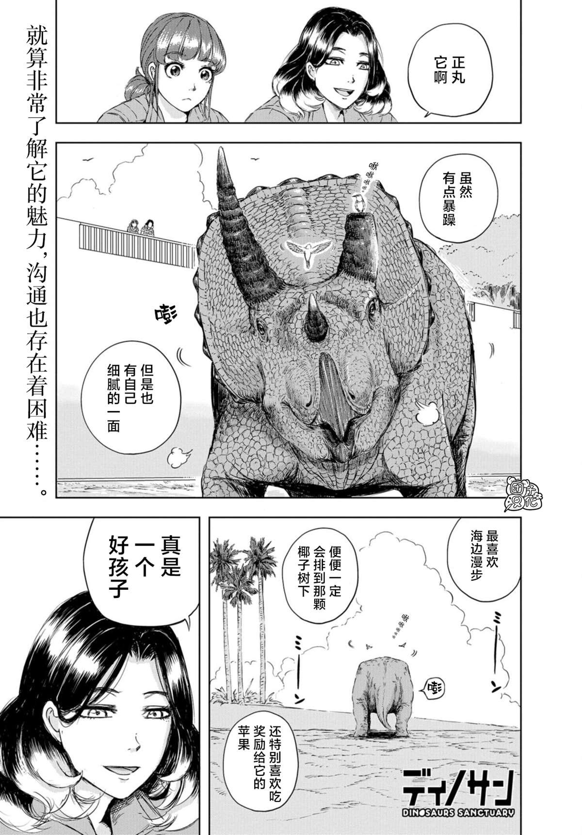 第4话 正丸的栖身之所（2）