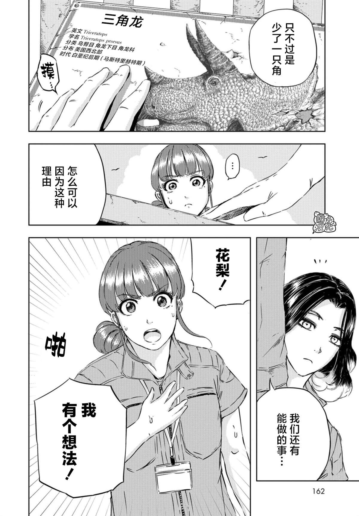 第4话 正丸的栖身之所（2）