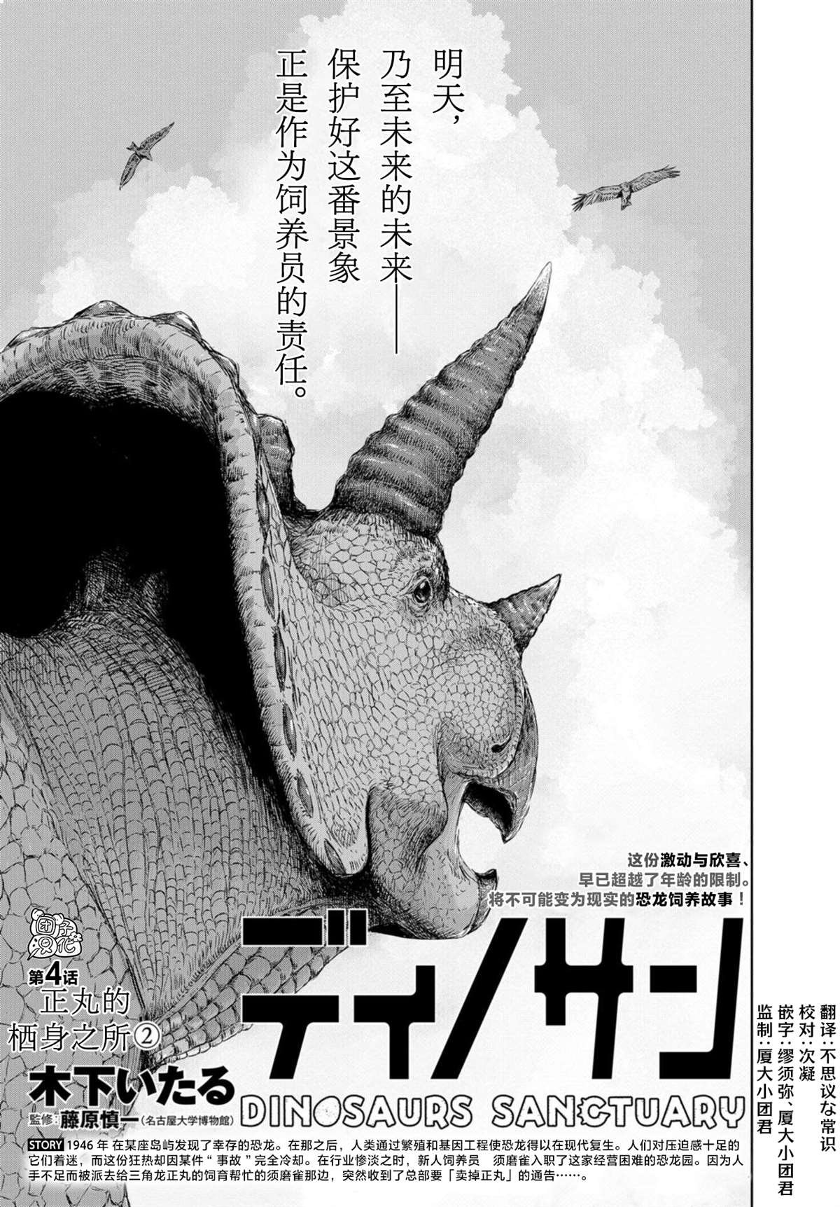 第4话 正丸的栖身之所（2）