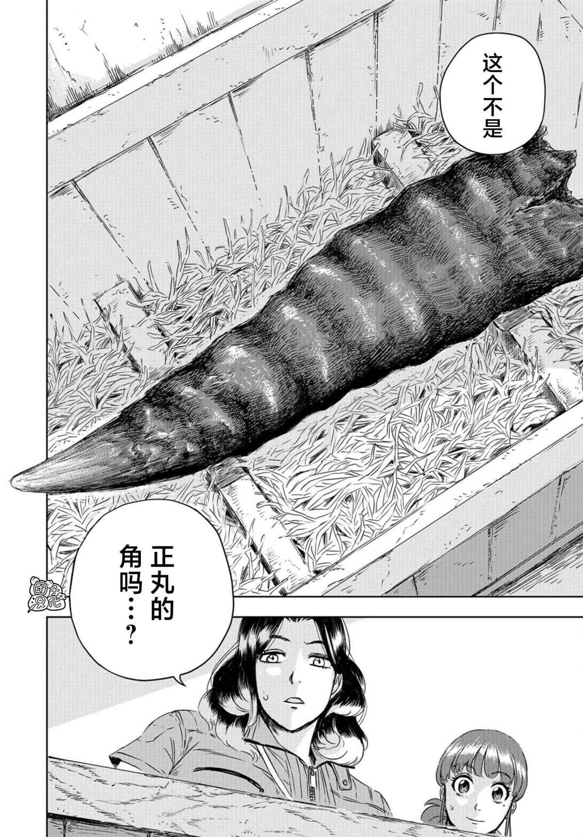 第4话 正丸的栖身之所（2）