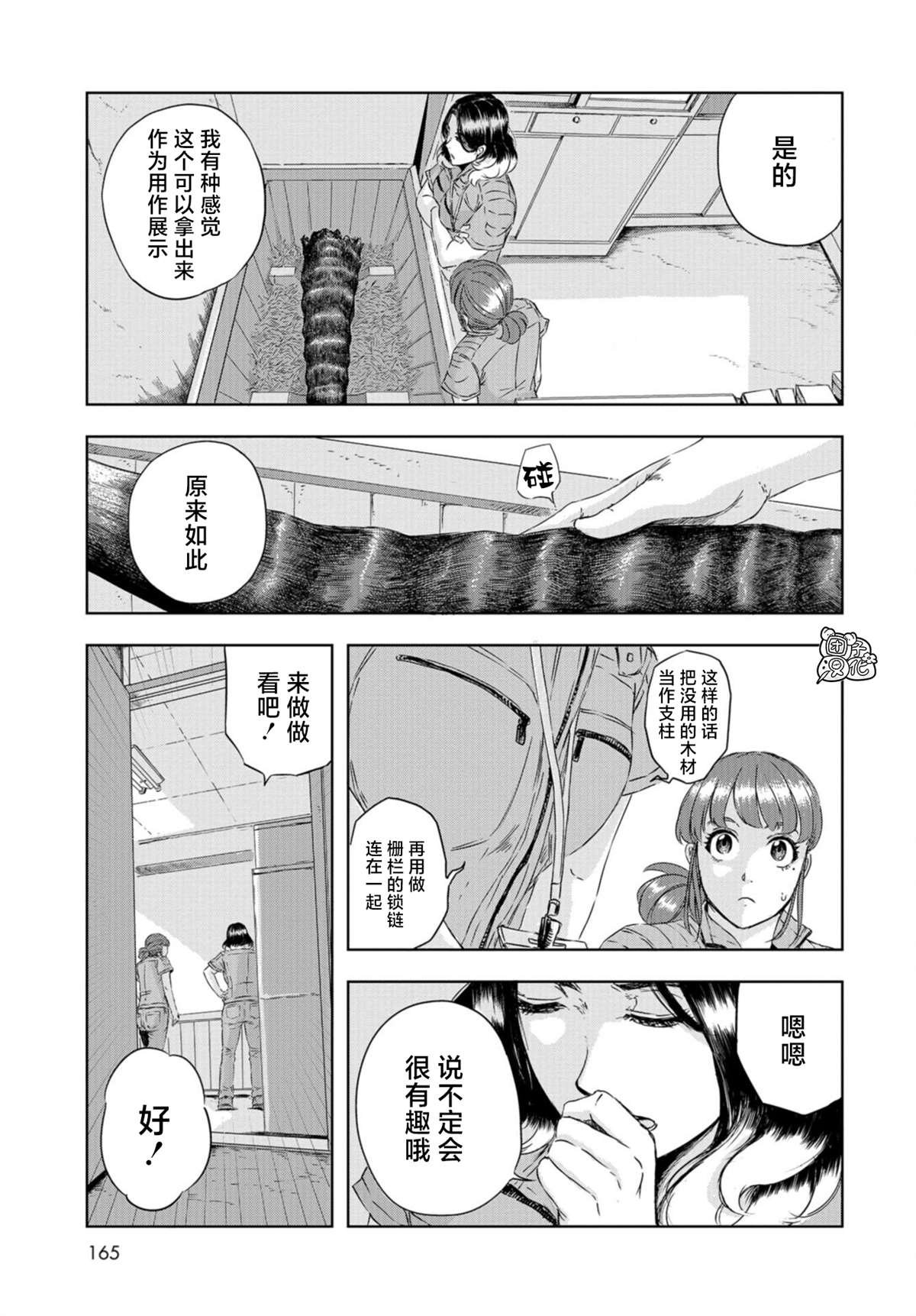 第4话 正丸的栖身之所（2）