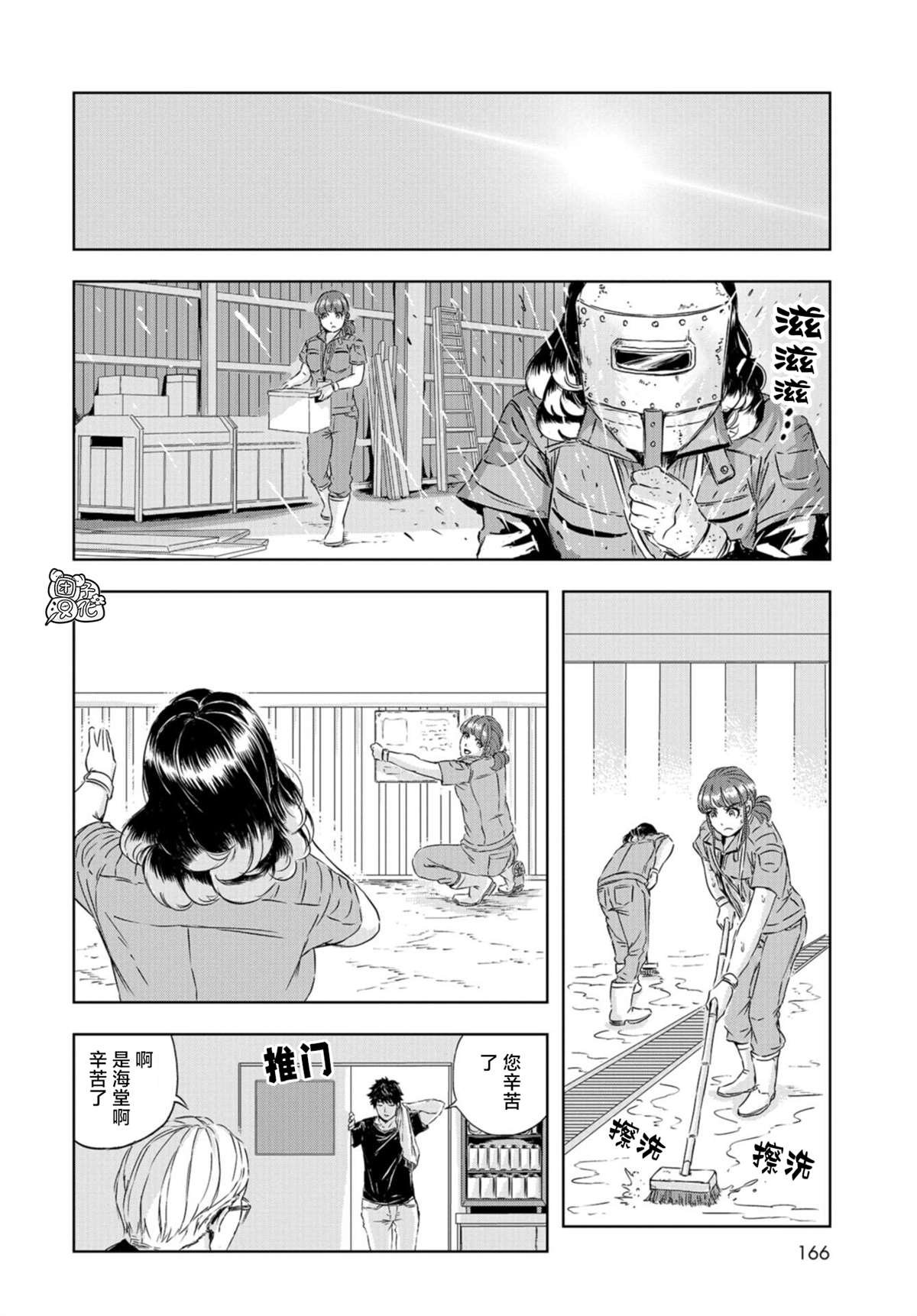 第4话 正丸的栖身之所（2）