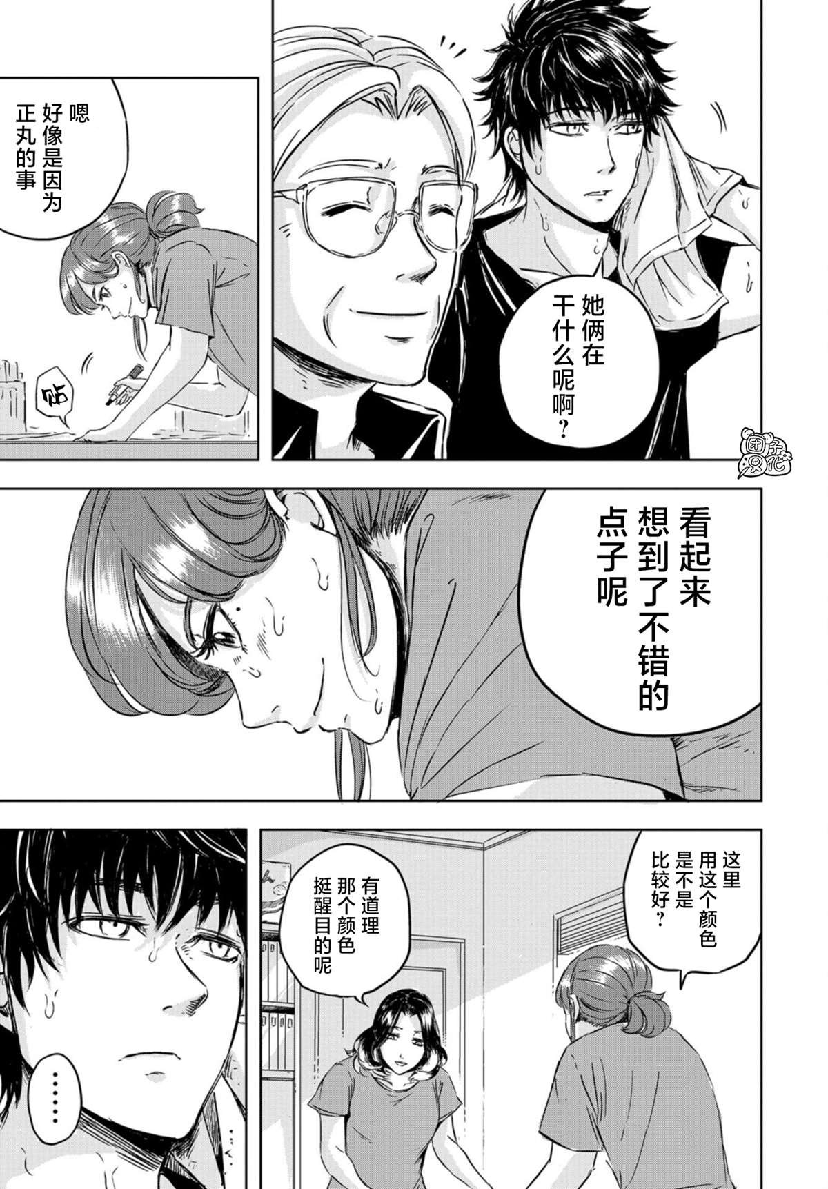 第4话 正丸的栖身之所（2）
