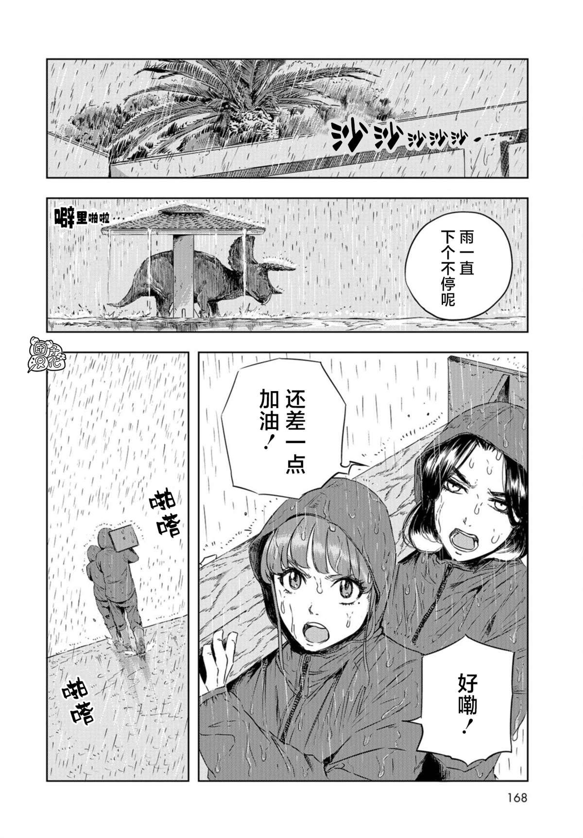 第4话 正丸的栖身之所（2）