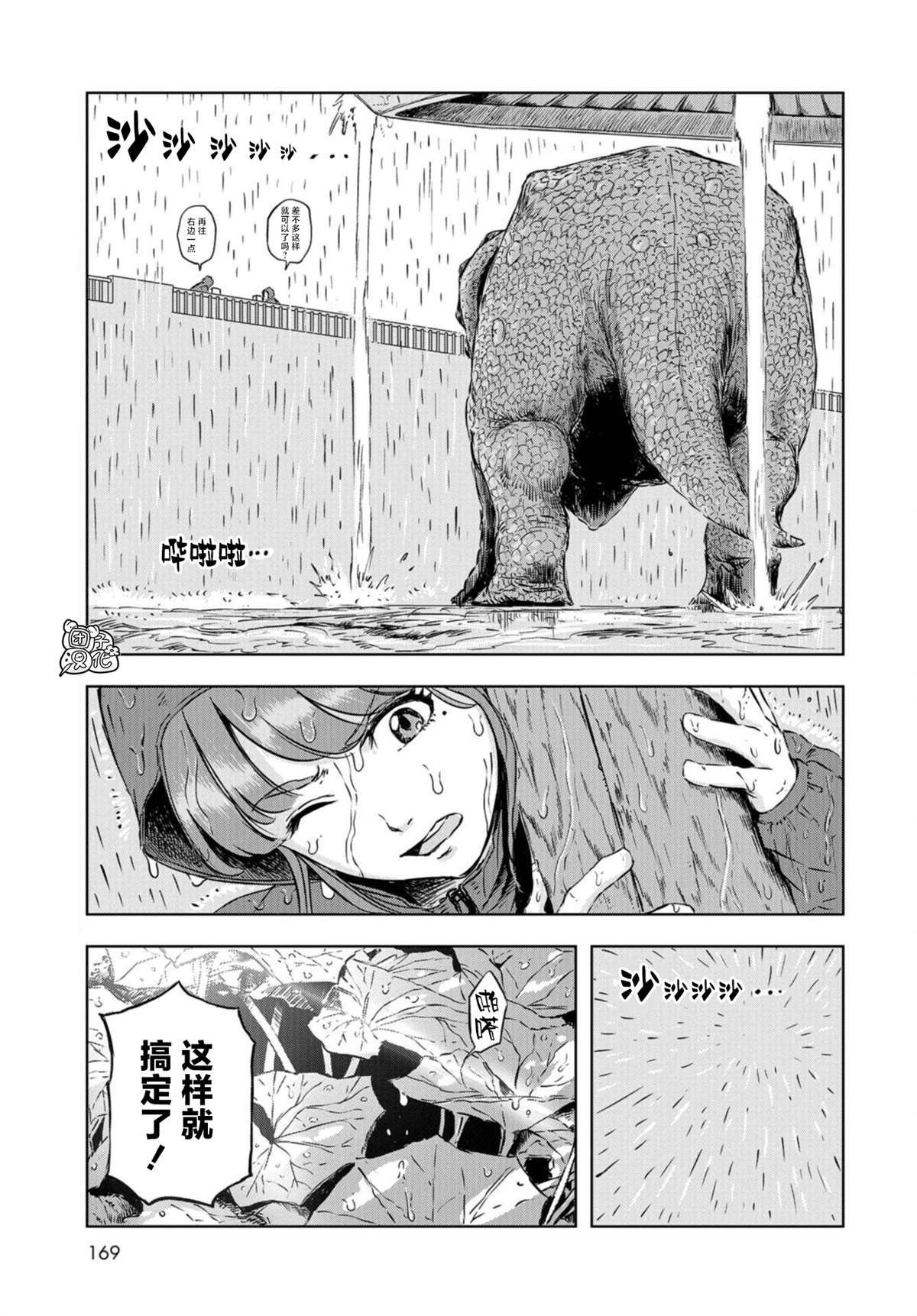 第4话 正丸的栖身之所（2）