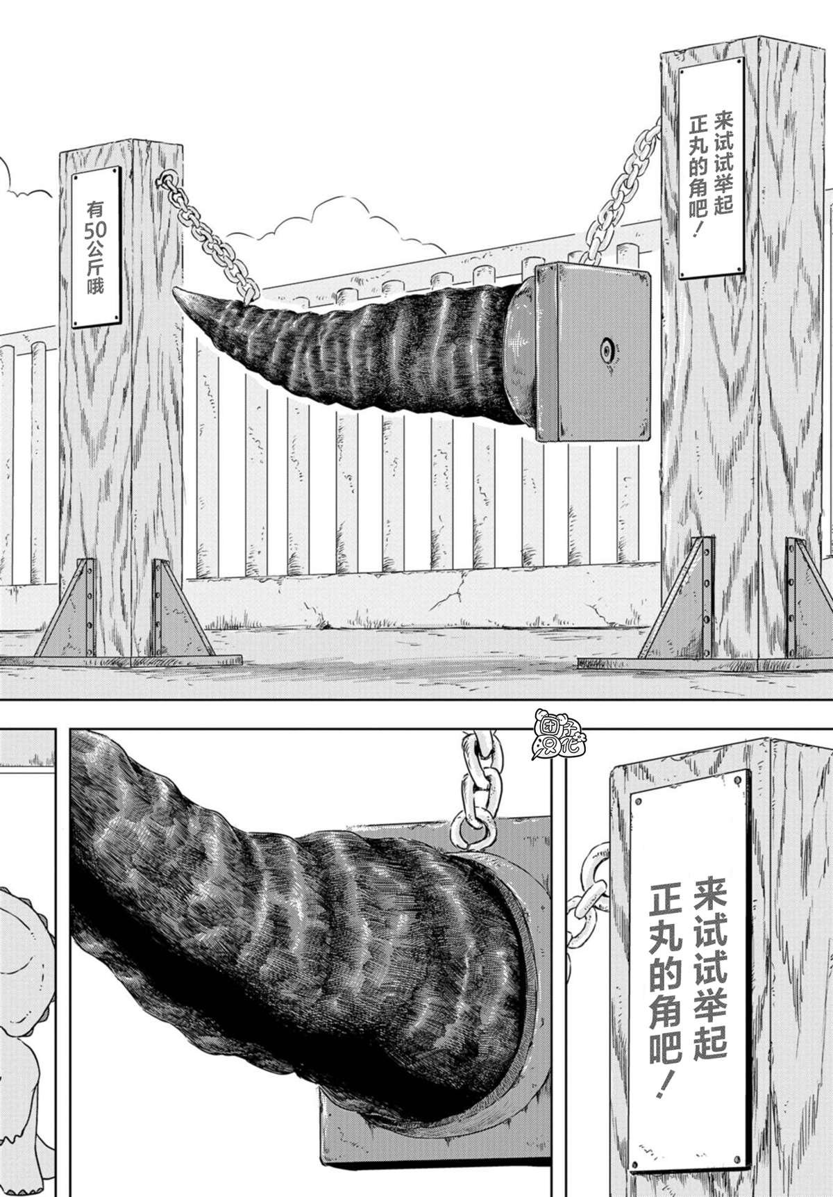第4话 正丸的栖身之所（2）