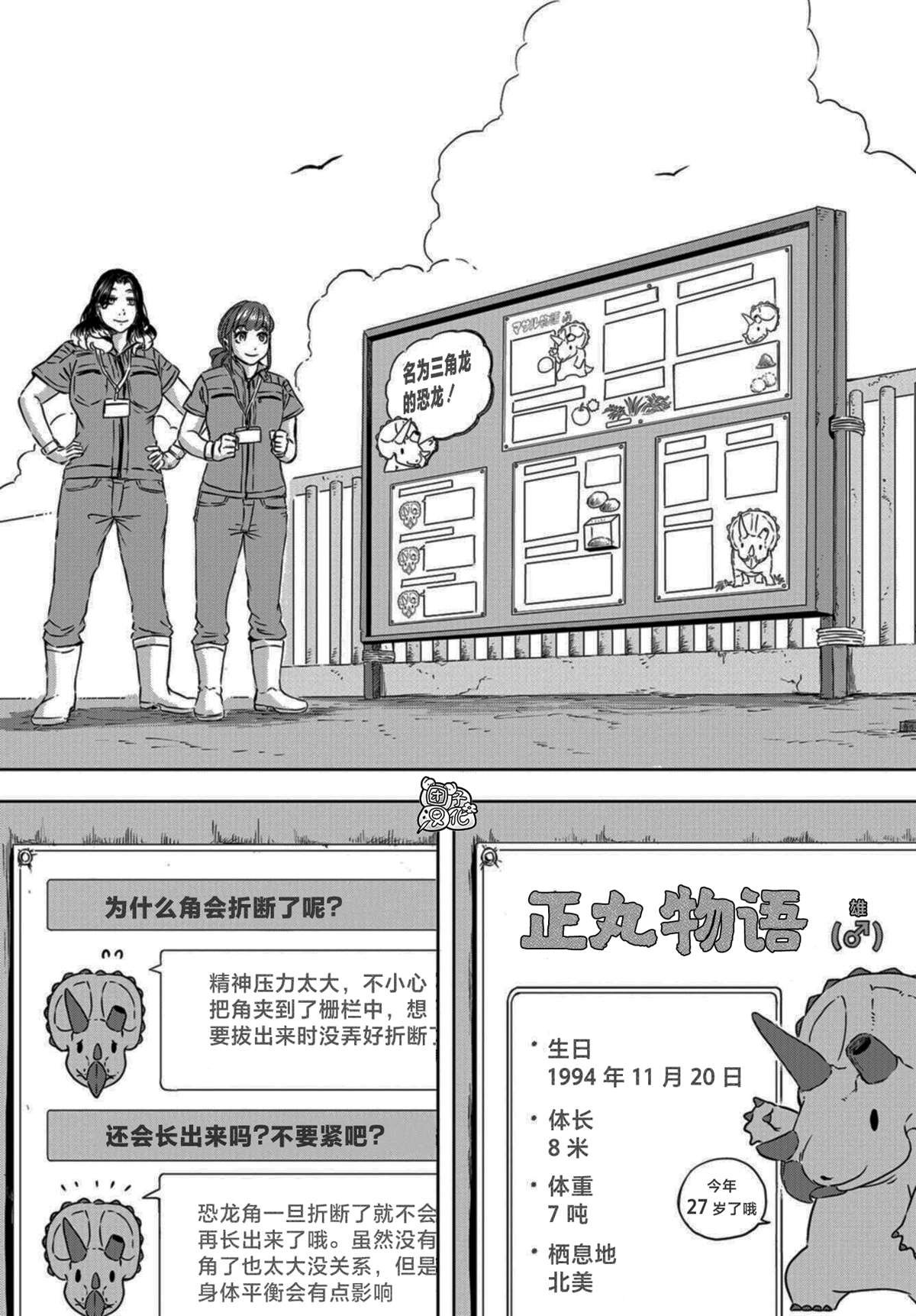 第4话 正丸的栖身之所（2）