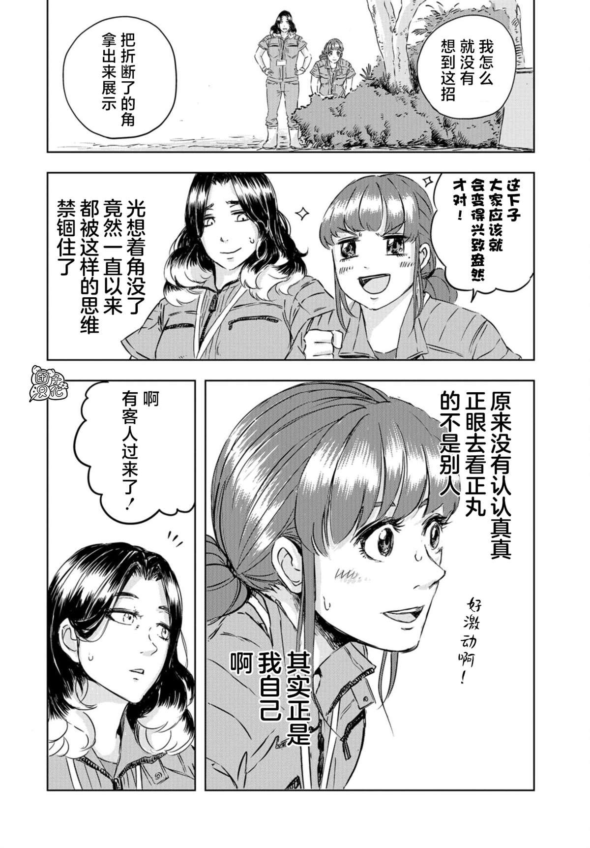 第4话 正丸的栖身之所（2）