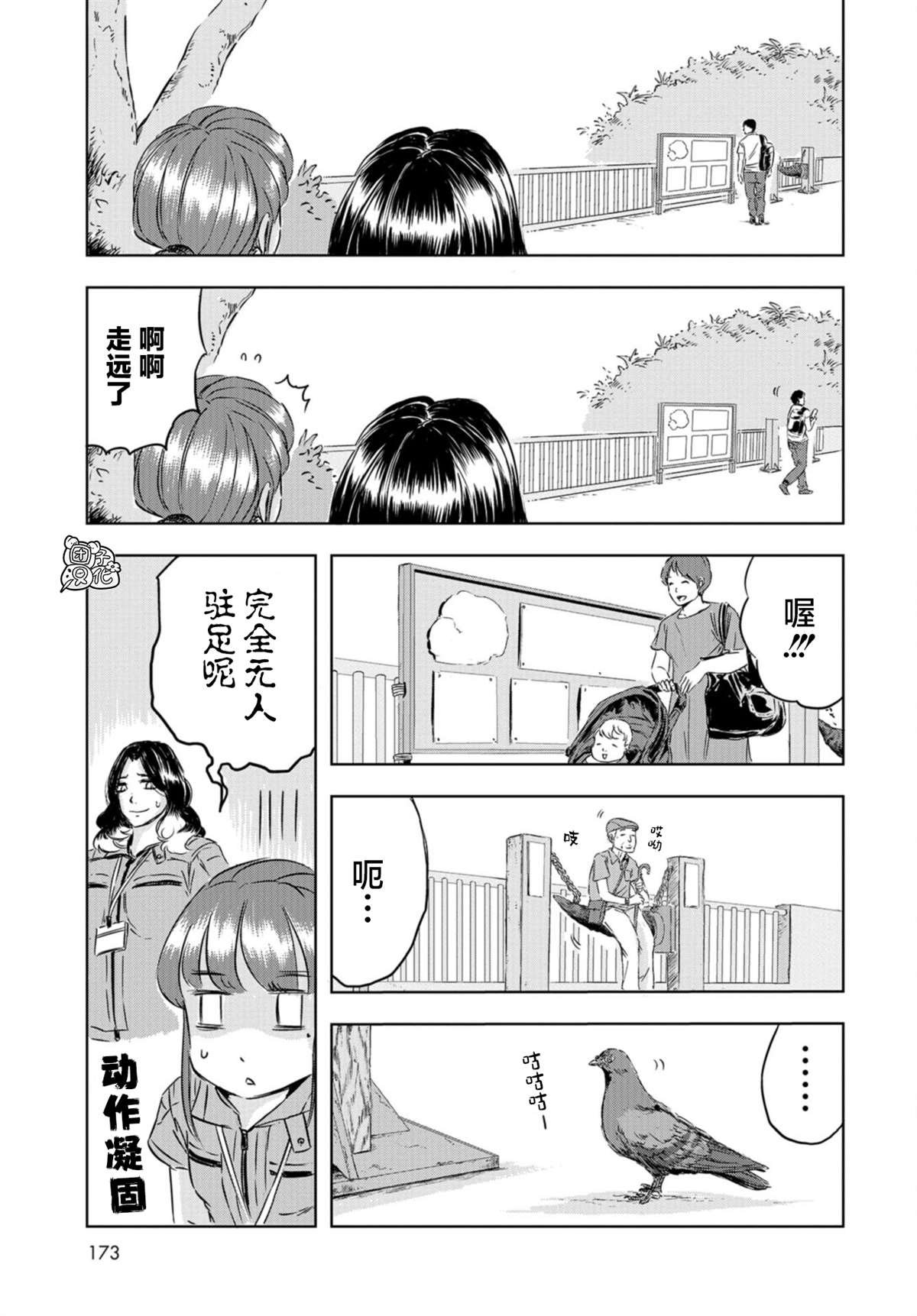 第4话 正丸的栖身之所（2）