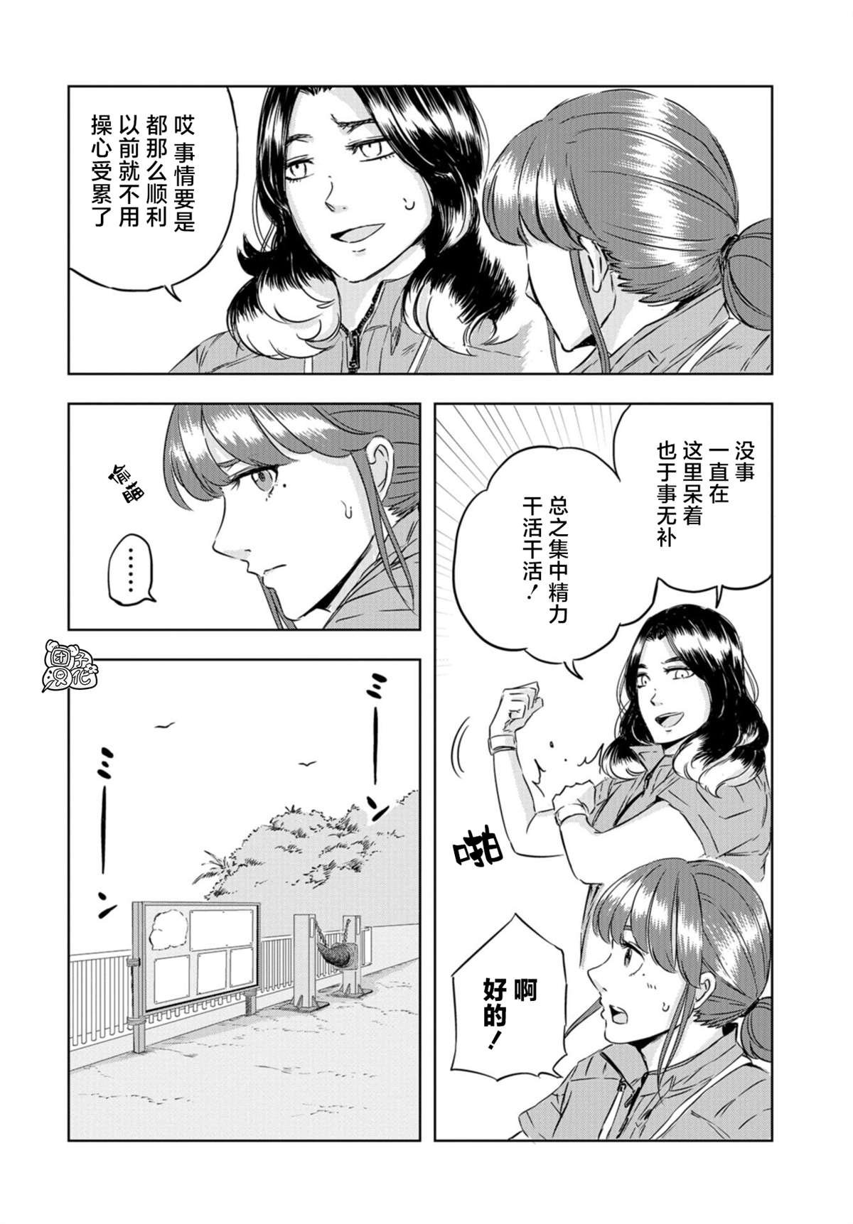 第4话 正丸的栖身之所（2）