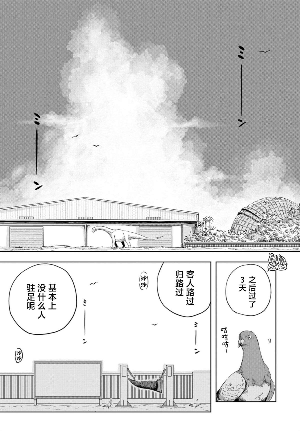 第4话 正丸的栖身之所（2）