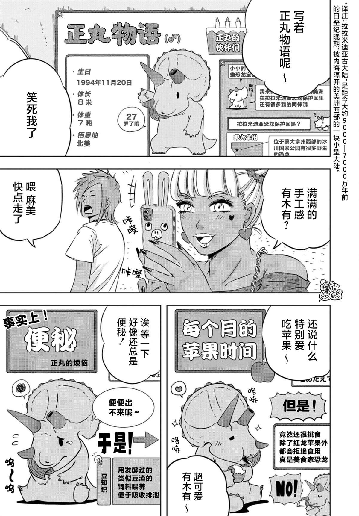 第4话 正丸的栖身之所（2）