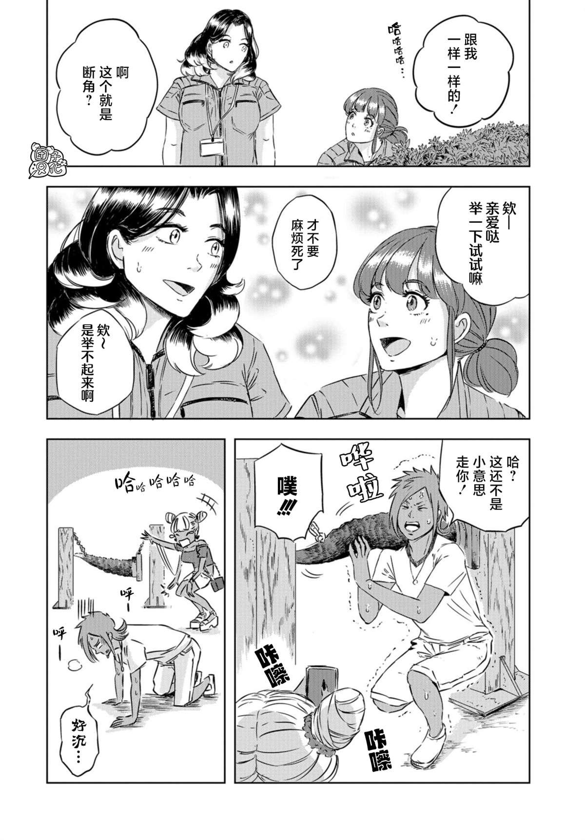 第4话 正丸的栖身之所（2）