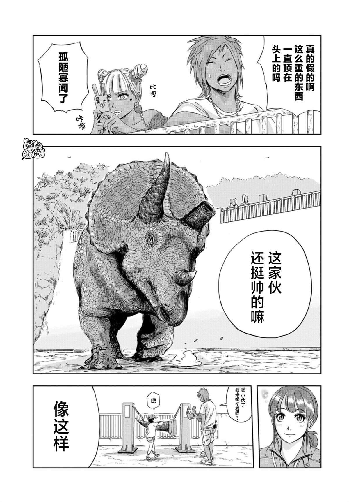 第4话 正丸的栖身之所（2）