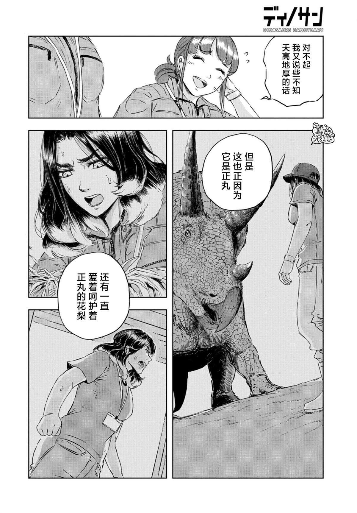 第4话 正丸的栖身之所（2）
