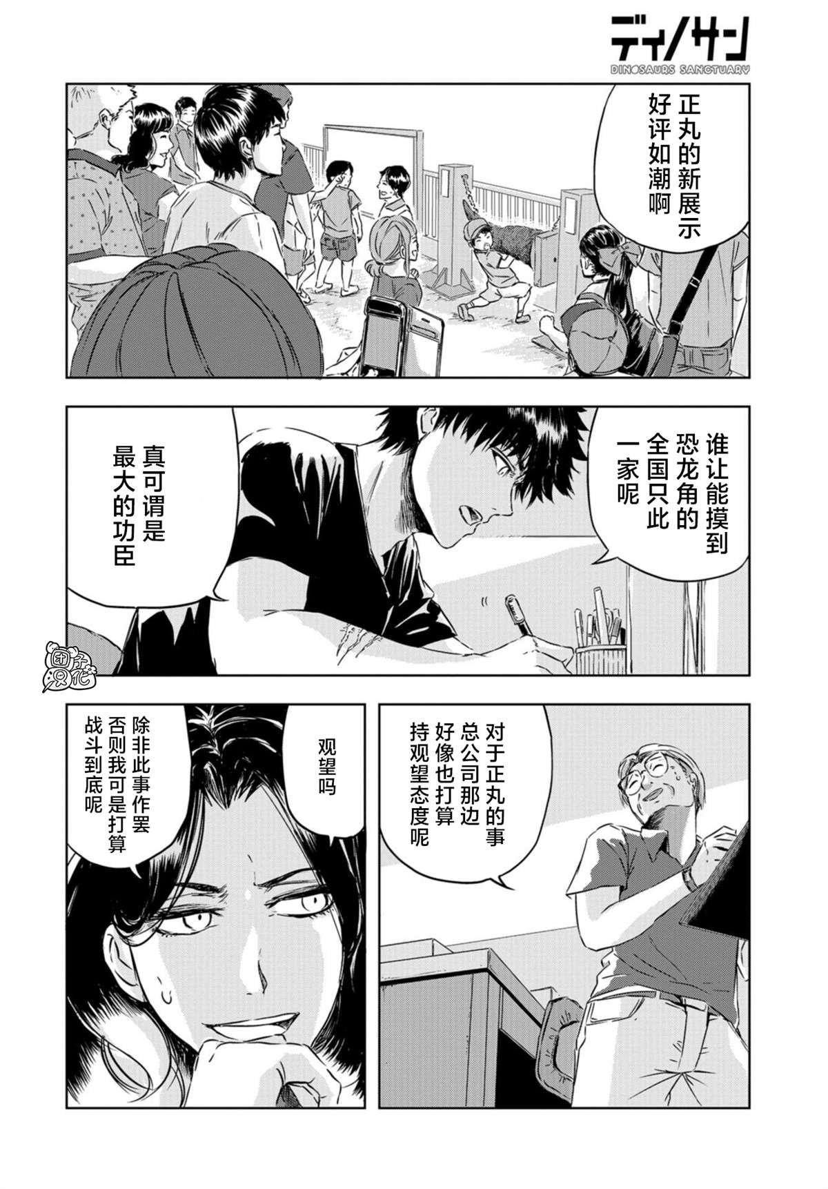 第4话 正丸的栖身之所（2）