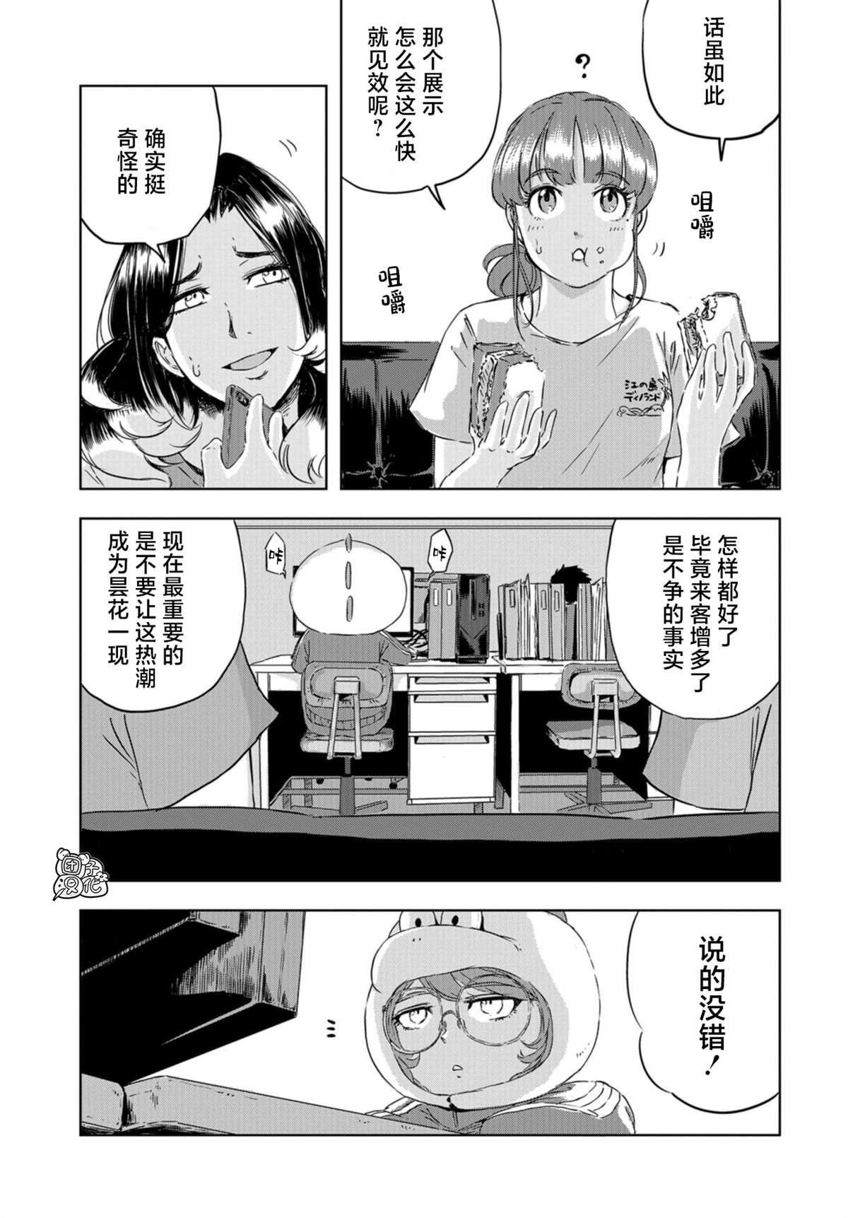 第4话 正丸的栖身之所（2）