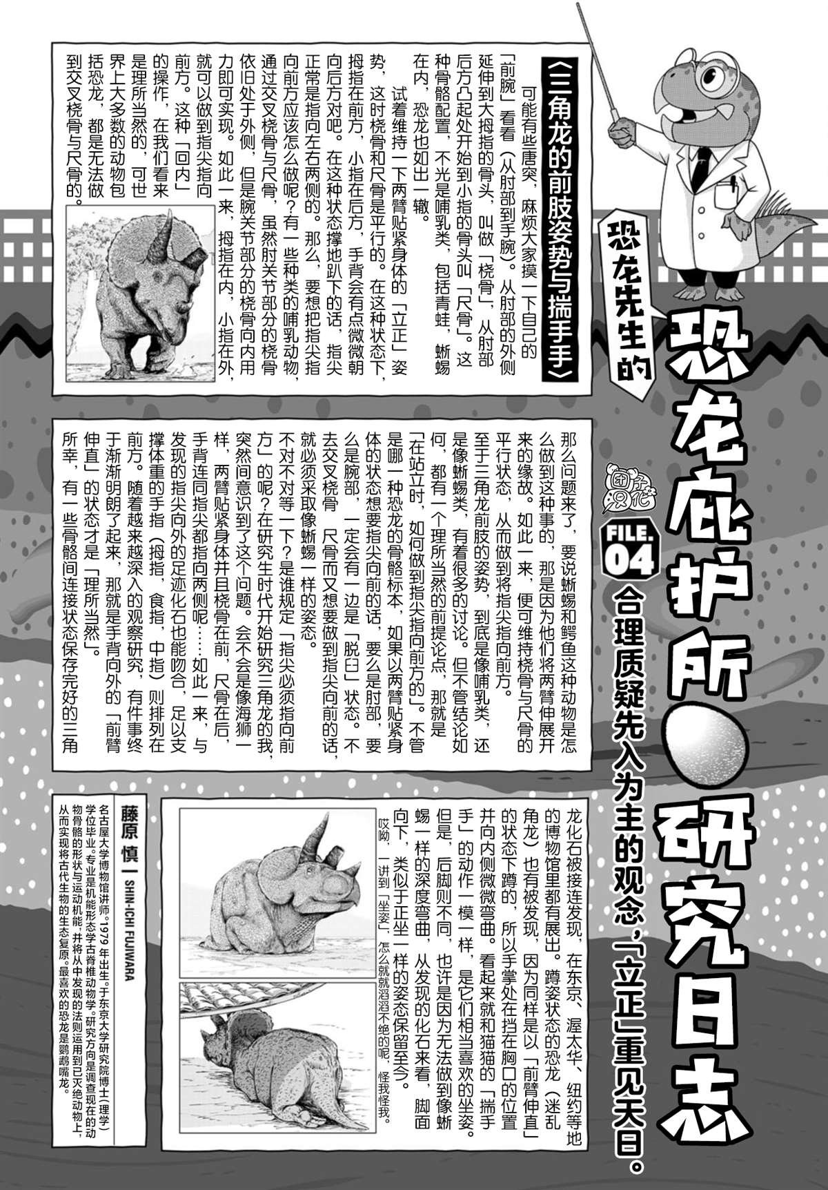 第4话 正丸的栖身之所（2）